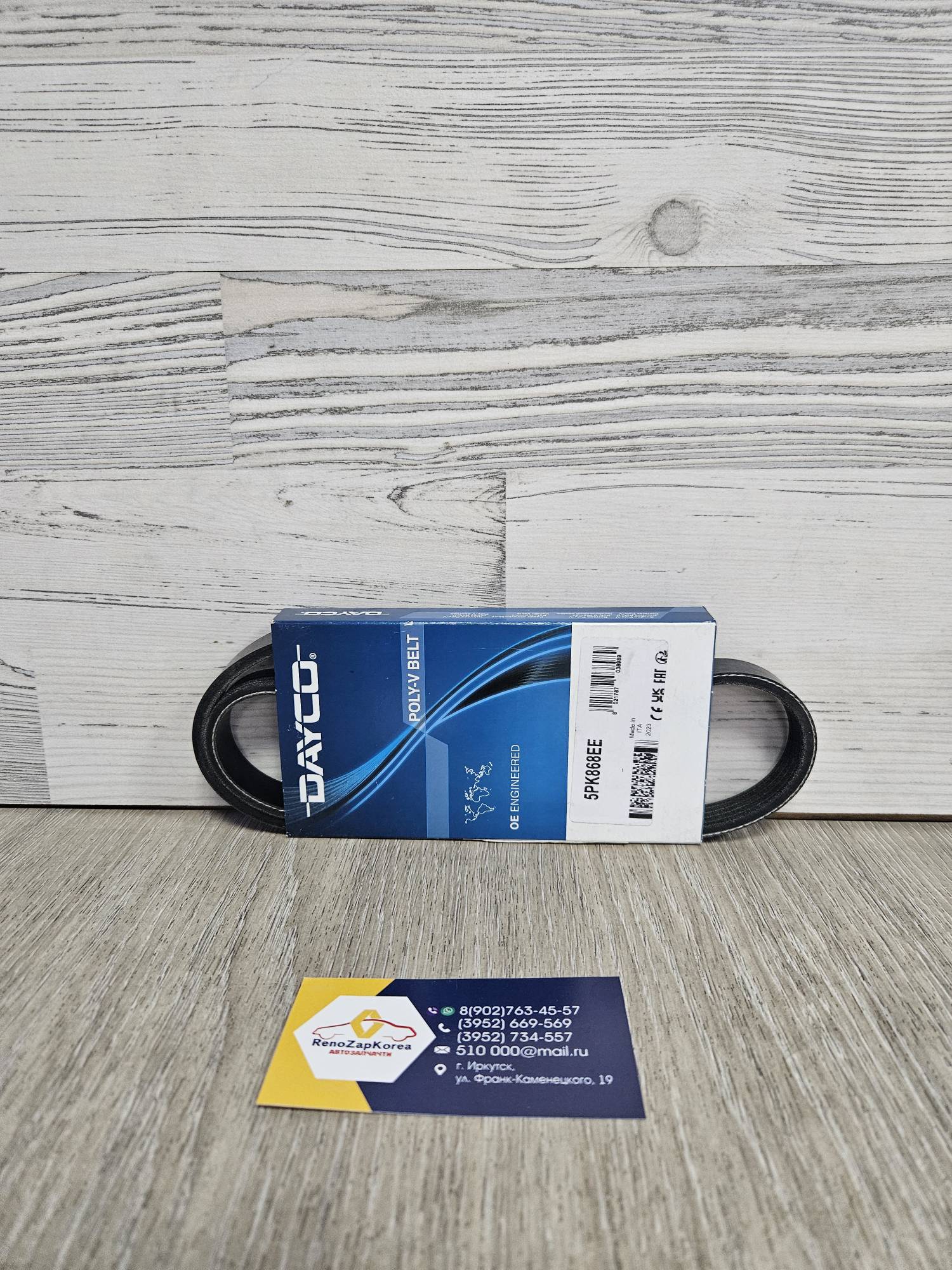 5PK868EE Dayco Ремень кондиционера (Ford Focus2) (дв.1.6), Focus3(см VIN)) 5PK868EE Dayco  для набора1708273