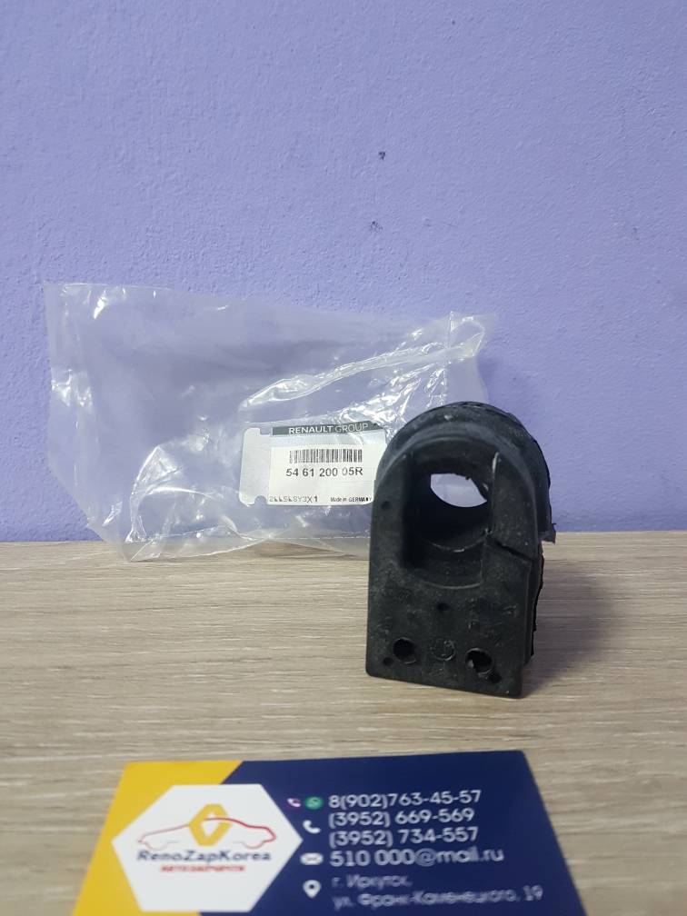 546120005R Renault Втулка стабилиз перед (Renault Fluence, Megane 3) (кроме 2л см VIN) (d20) Renault ориг 546120005R