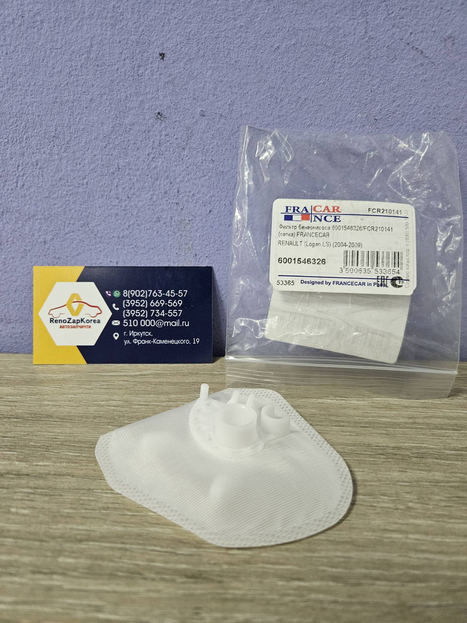 FCR210141 Francecar Сетка бензонасоса (Logan, Sandero c 2007г) аналог Francecar FCR210141 ан 6001546326 для 172024388R / 172027786R
