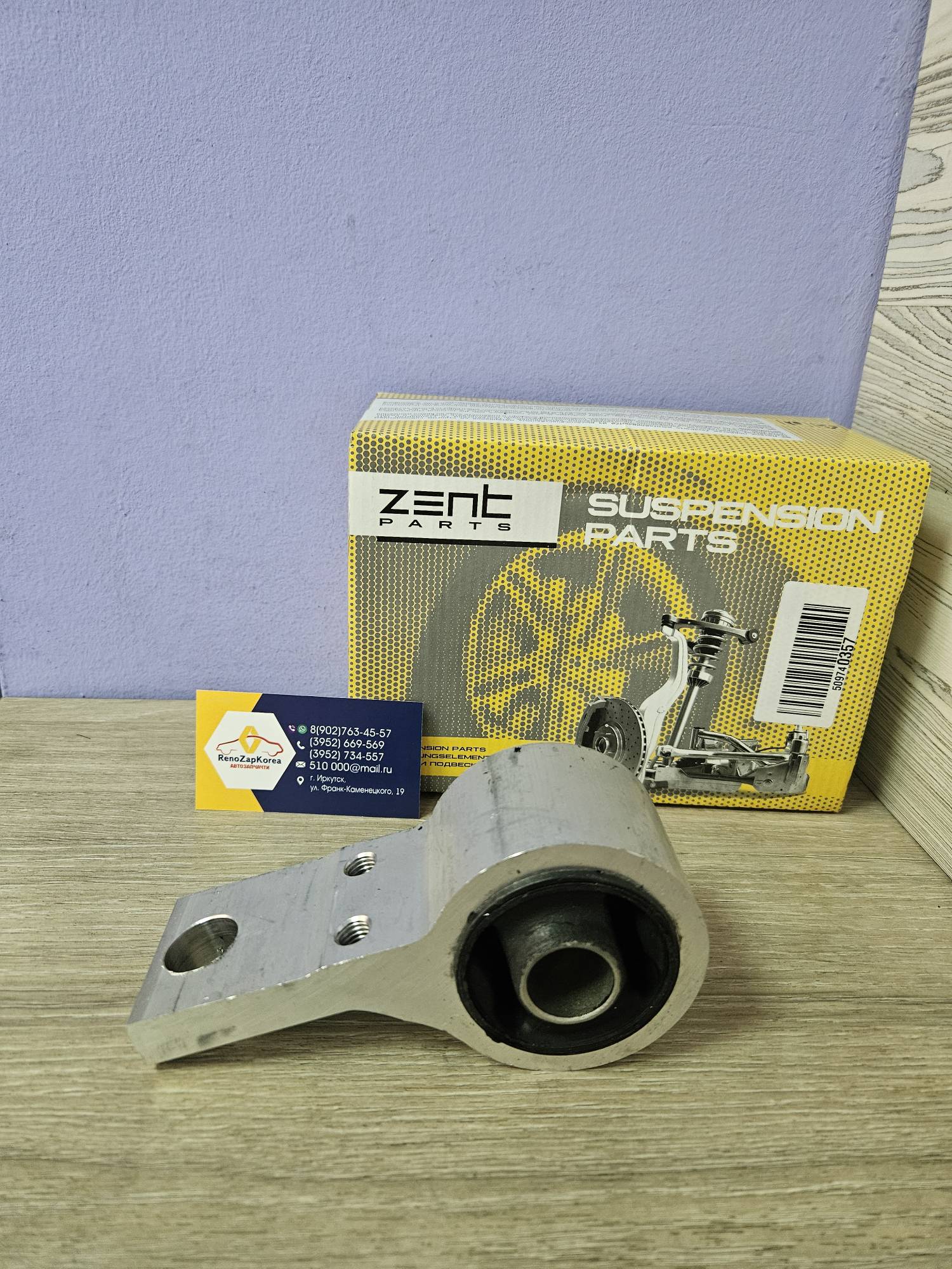 Сайлентблок перед рычага (Ford Fusion) задний ZENTPARTS  Z25592 аналог 1882988 для рыч 1212807 / 1212808