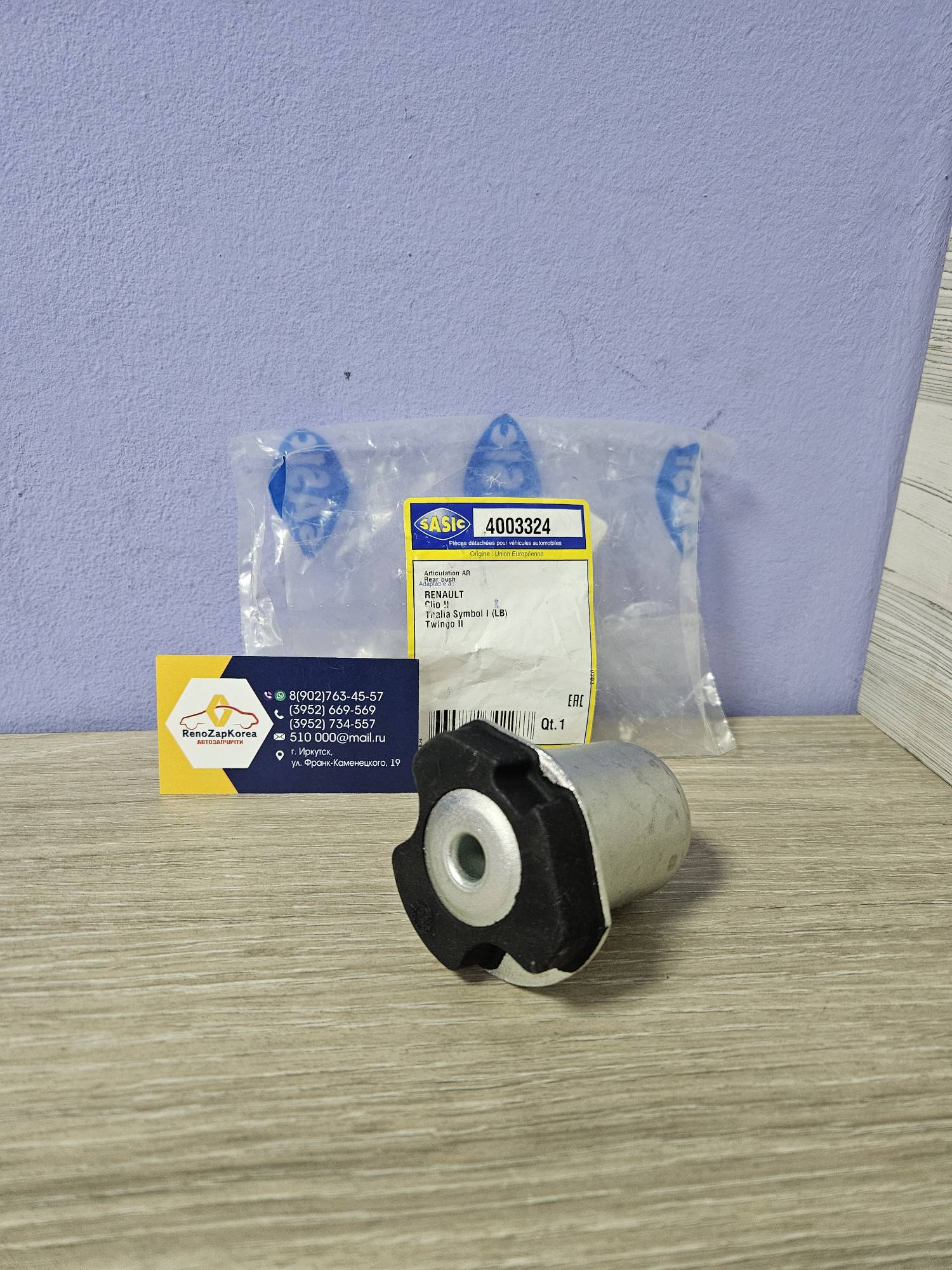 4003324 Sasic Сайлентблок задней балки (Reno Clio Simbol) Sasic 4003324 (Франция) ан 8200042594