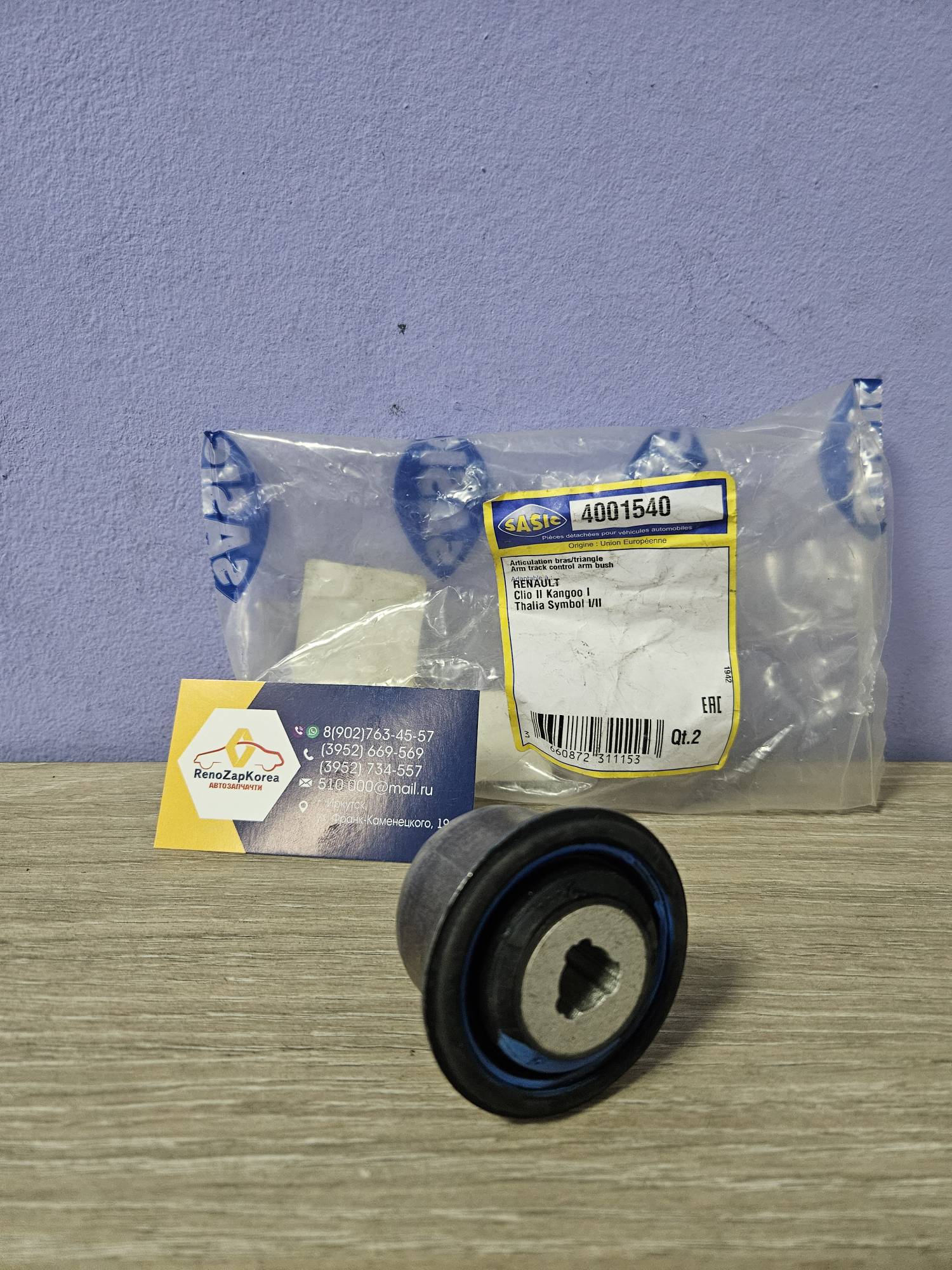 Сайлентблок перед рычага (Reno Simboll, Kangoo1 до 08г) Sasic 4001540 аналог для 8200942407 / 8200942408