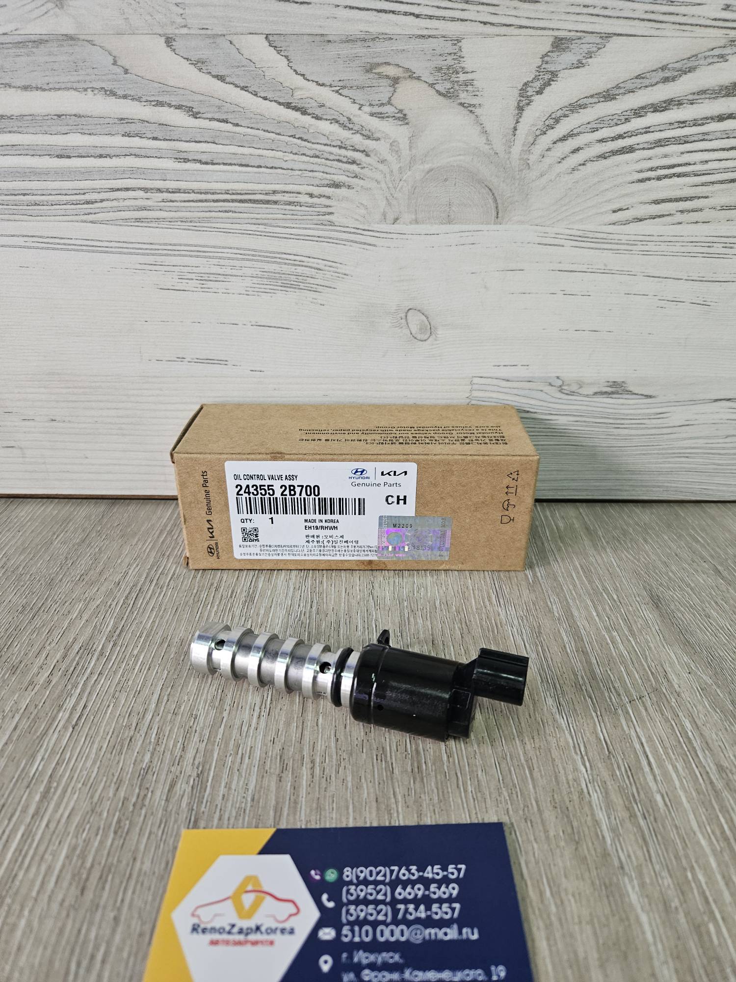 243552B700 Hyundai/Kia Датчик клапан фазорегулятора (Hyundai/Kia) (Solaris и др) Hyundai ориг 243552B700