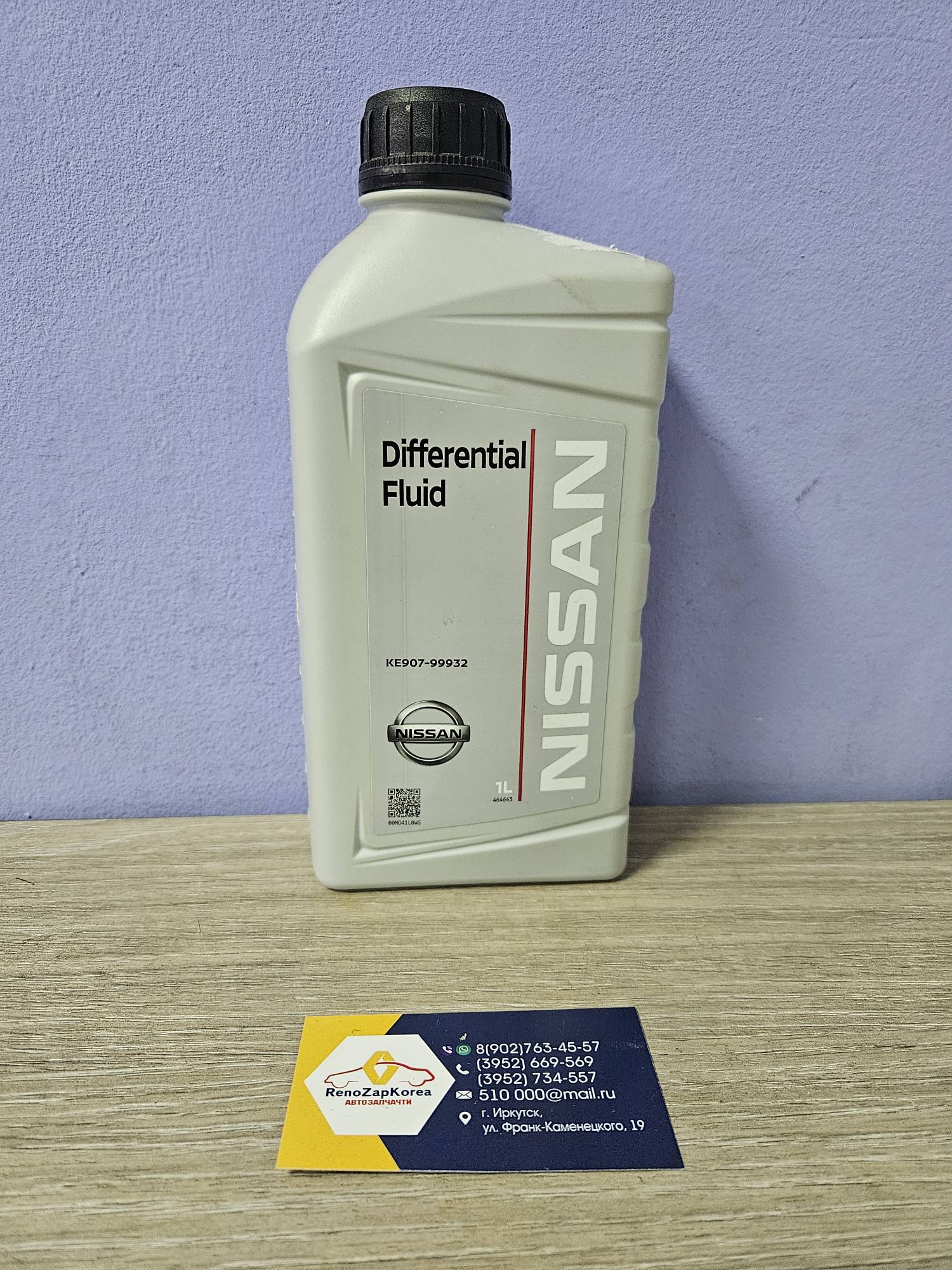 KE90799932 Nissan Масло трансм (Редуктор зад и раздатка) (Duster) Nissan 80W90 GL-5 (1л) KE90799932R ан 198134 / 214003 / 194747