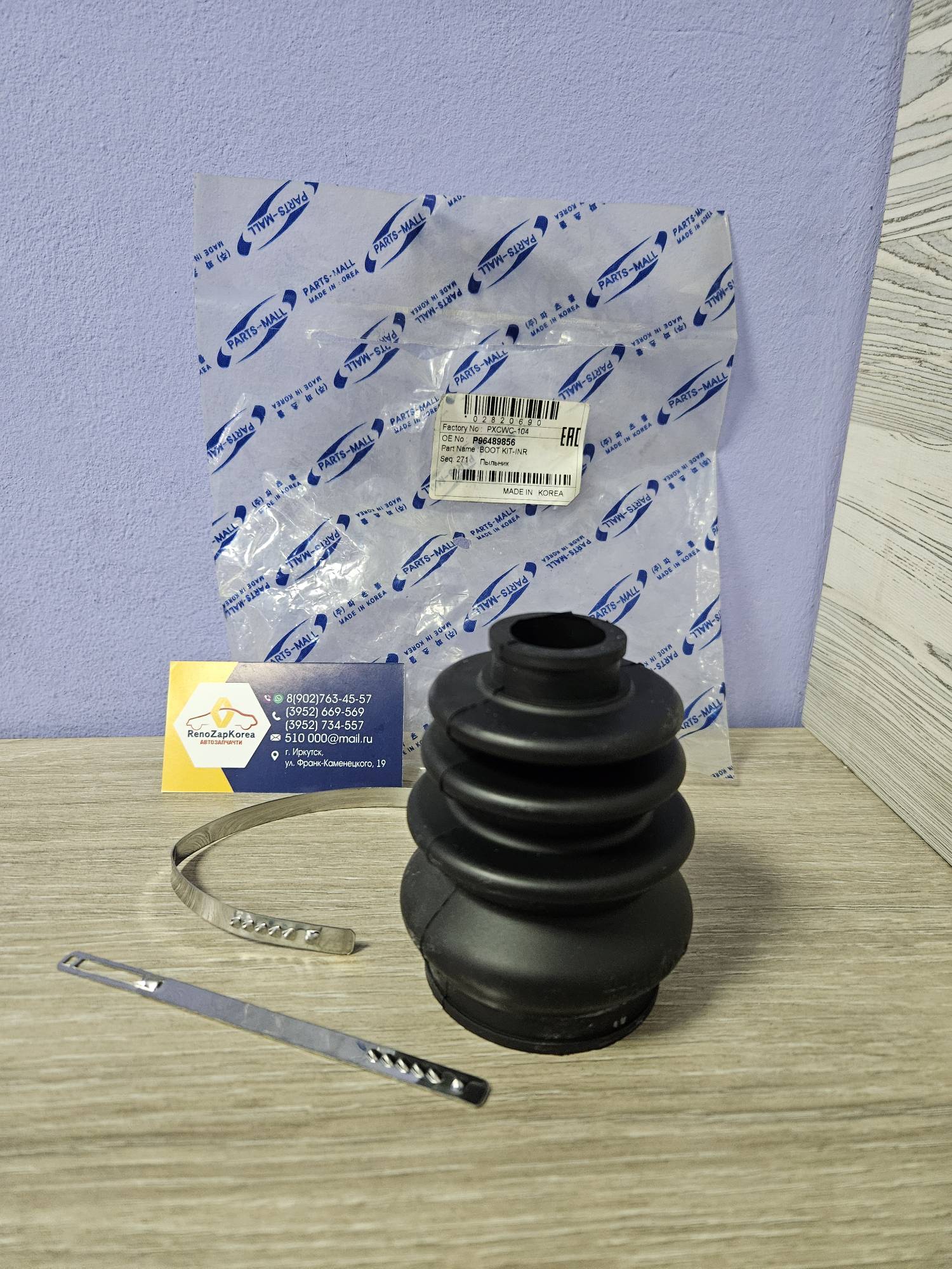 PXCWC104 PMC Пыльник ШРУС внутр (Chevrolet Lacetti, Lanos, Aveo T250) (Только МКП)  PMC  PXCWC104 (Корея) ан 96489856