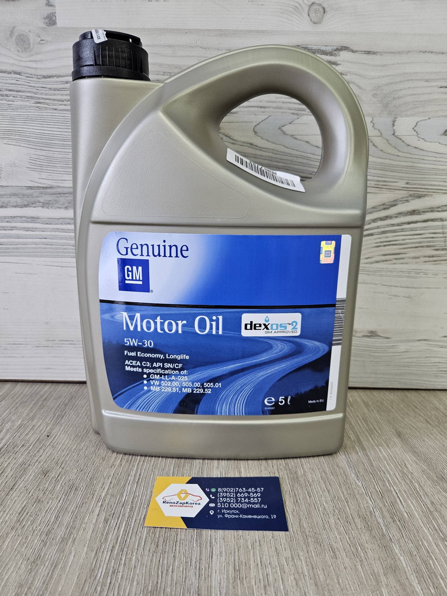 95599405 GM Масло моторное (GM) GM Dexos2 SAE 5W30  5л оригинал 95599405 / 93165557 / 1942003