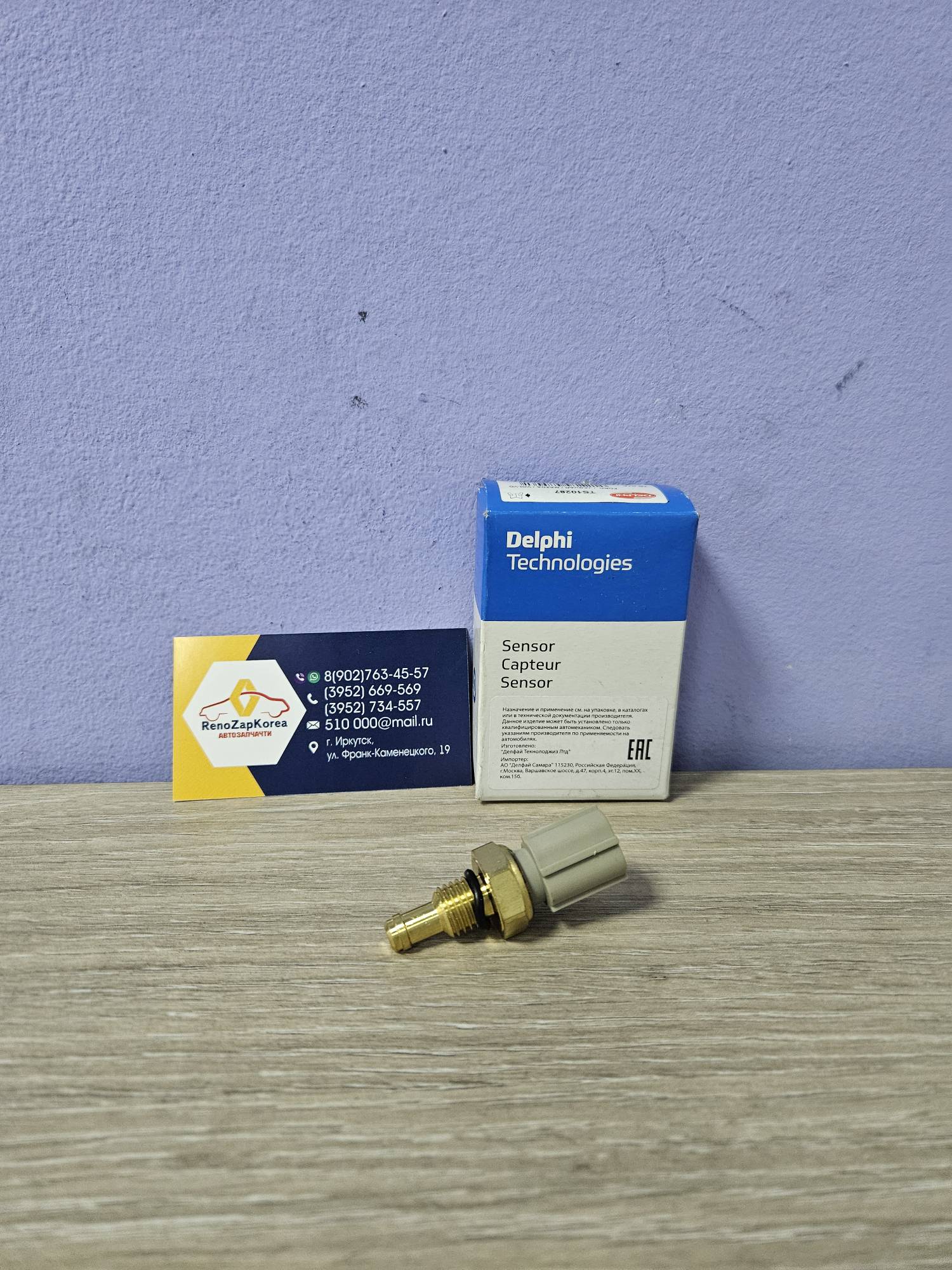 TS10287 Delphi Датчик температуры охл. жидкости дв (Ford Focus2, C-Max) (дв1.8и2л) Delphi TS10287 (США) )ан 5072891