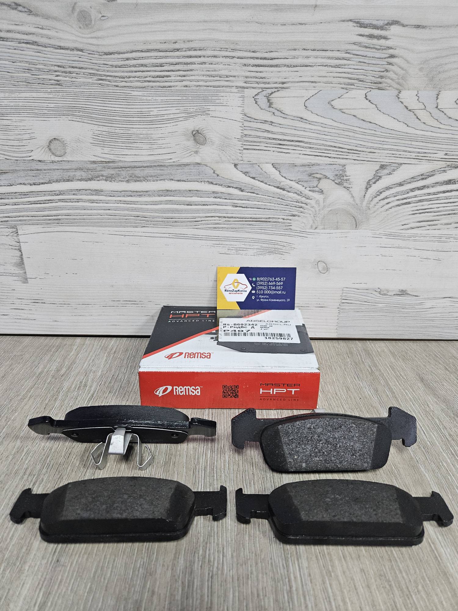 154010 Remsa Колодки тормозные передние (Reno Logan с 2014г МКП) (не вент 8V) Remsa 154010  ан 410602396R