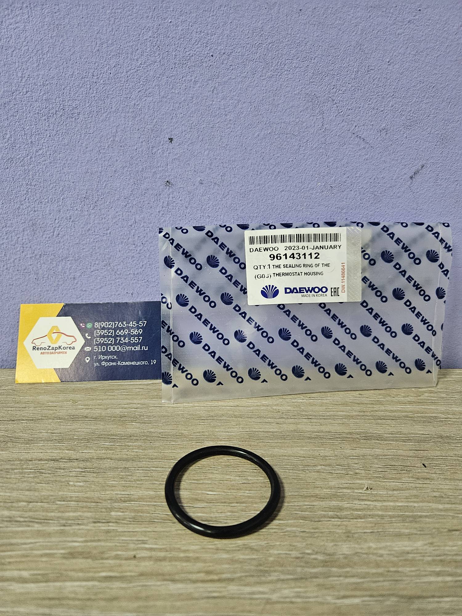 96143112 GM Прокладка термостата (Chevrolet Lacetti) GM / Daewoo ориг 96143112