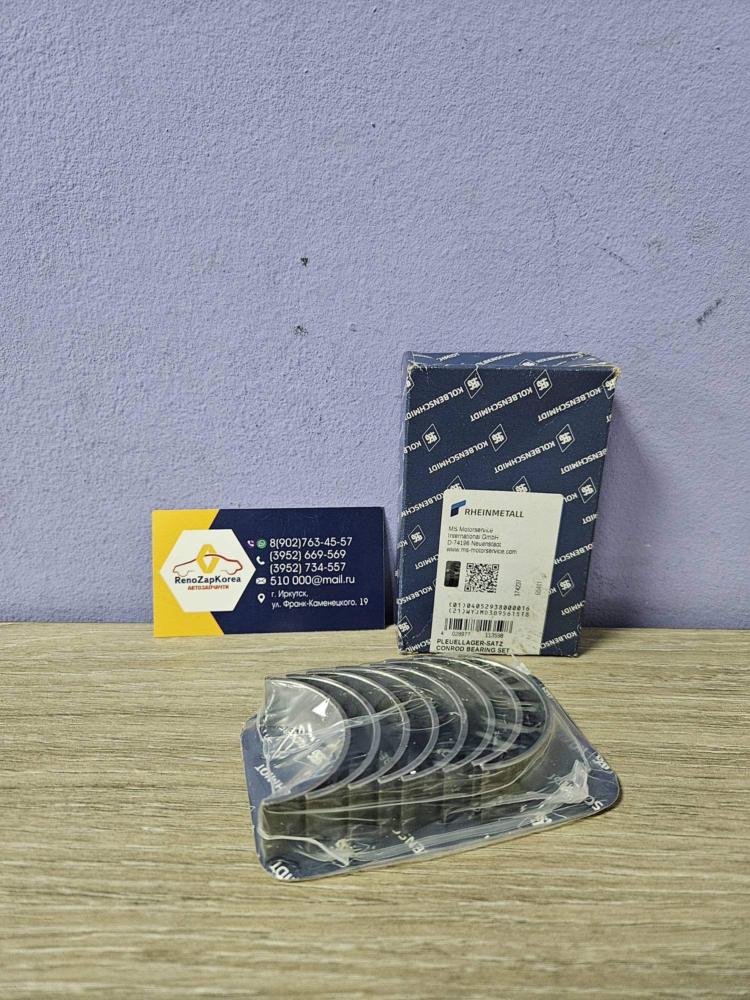 Вкладыши шатунные (Logan(первых годов),Clio,Megan) (к-т с замками) KS 87845618 (рем 0.25) ан 7701474892 / 7701348415