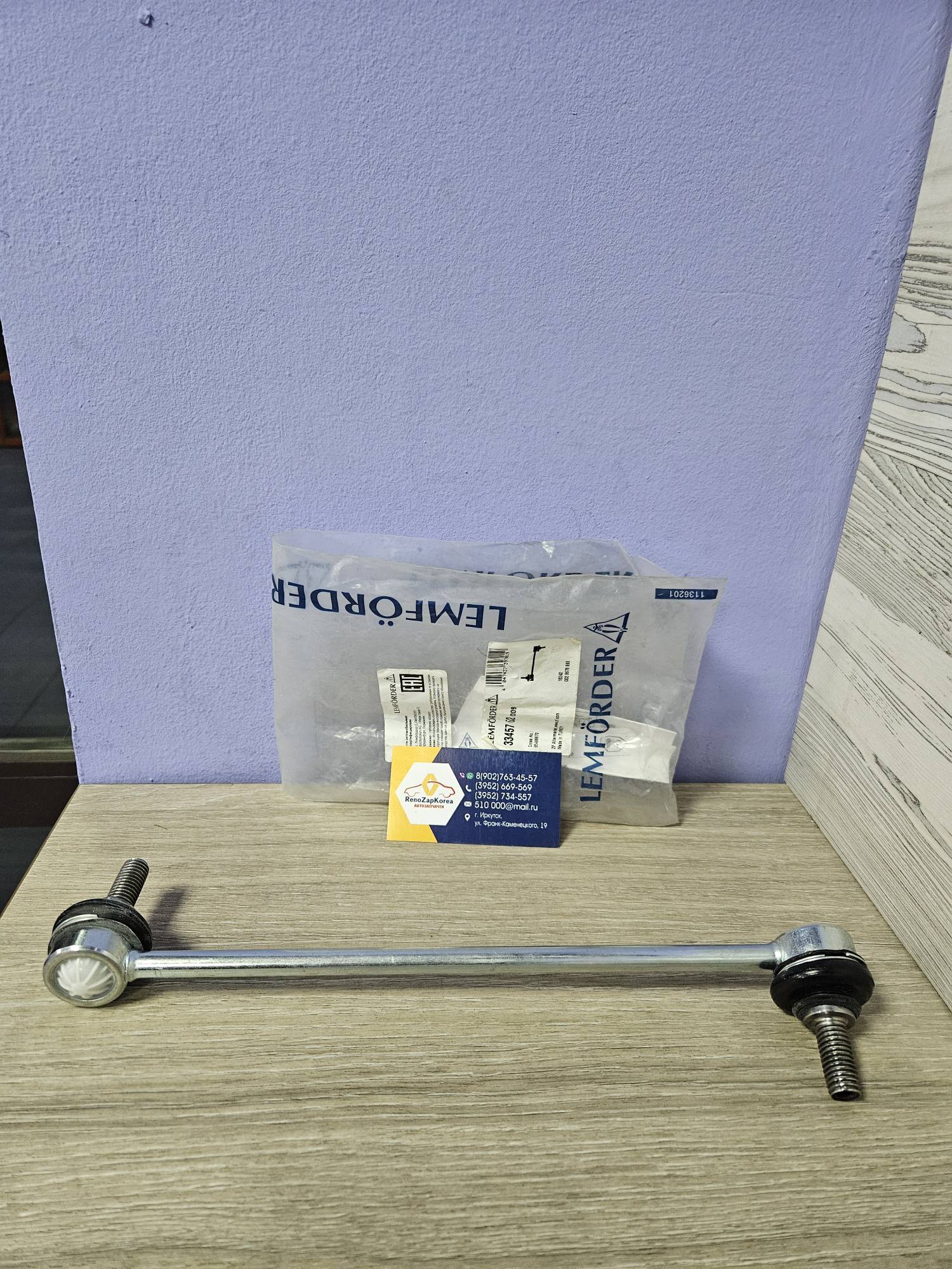 3345702 Lemforder Стойка стаб перед  (Chevrolet Captiva все, Opel Antara все) Левая Lemforder 3345702  ан 95488870