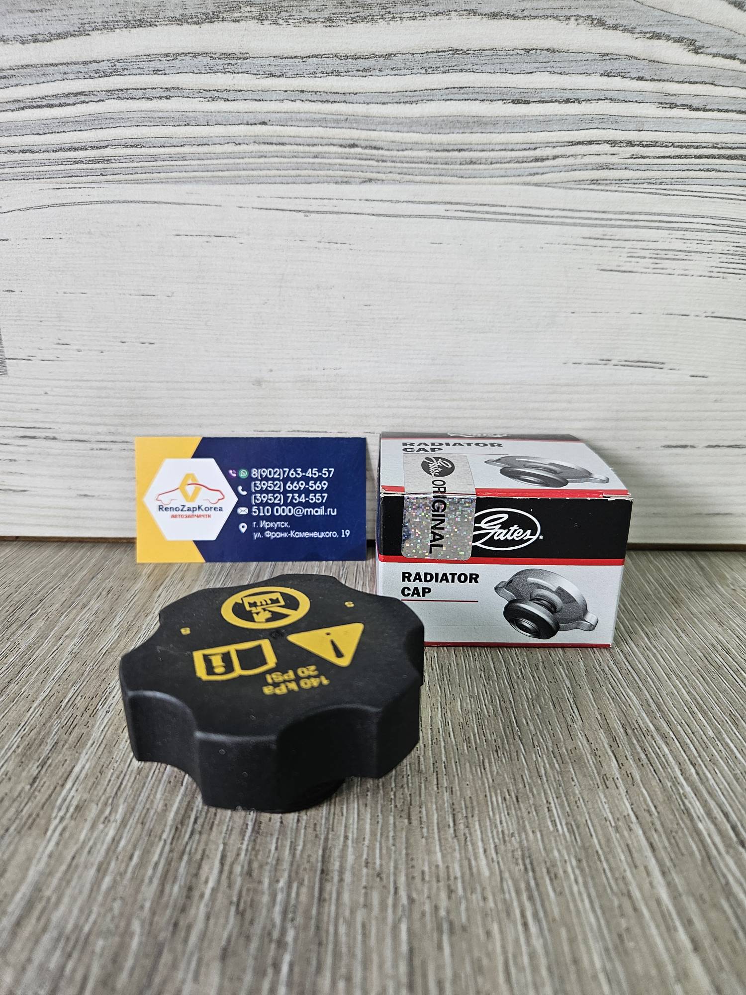 RC249 Gates  Крышка расширительного бачка (Chevrolet Cruze, Аveo(T300), Orlando, Cobalt ) Gates RC249 ан 13502353