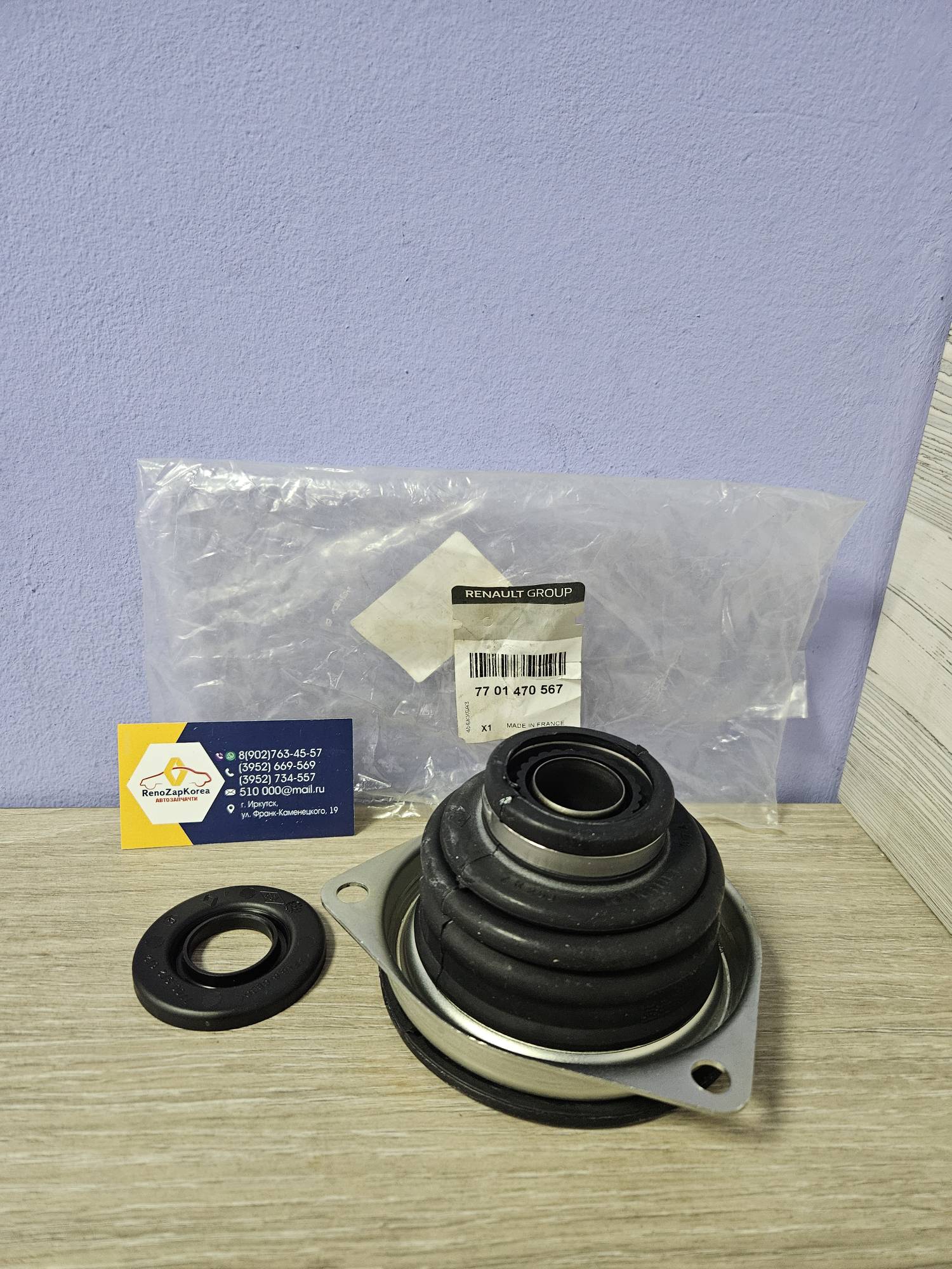 7701470567 Renault Пыльник ШРУС внутр (Рено Kangoo1,Symbol) (дв1.4и диз) МКП лев с подш Renault оригинал 7701470567