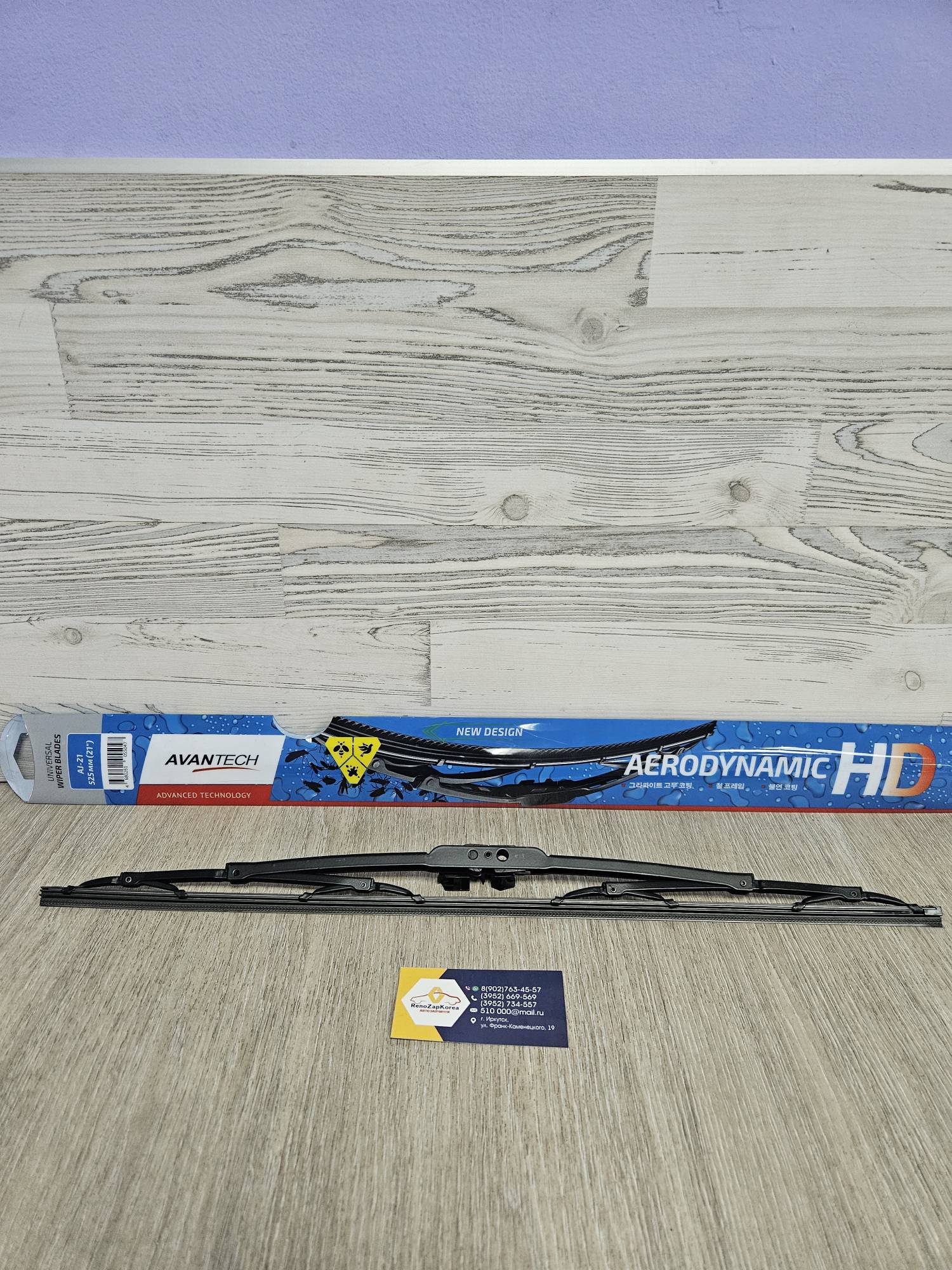 AJ21 Avantech Щетка стекл/очист (Logan,Sandero,Duster(до рест),Logan с14крюч (пассаж))  (53см) Avantech AJ21  (стар A21U) ан 288907150R / 288901158R