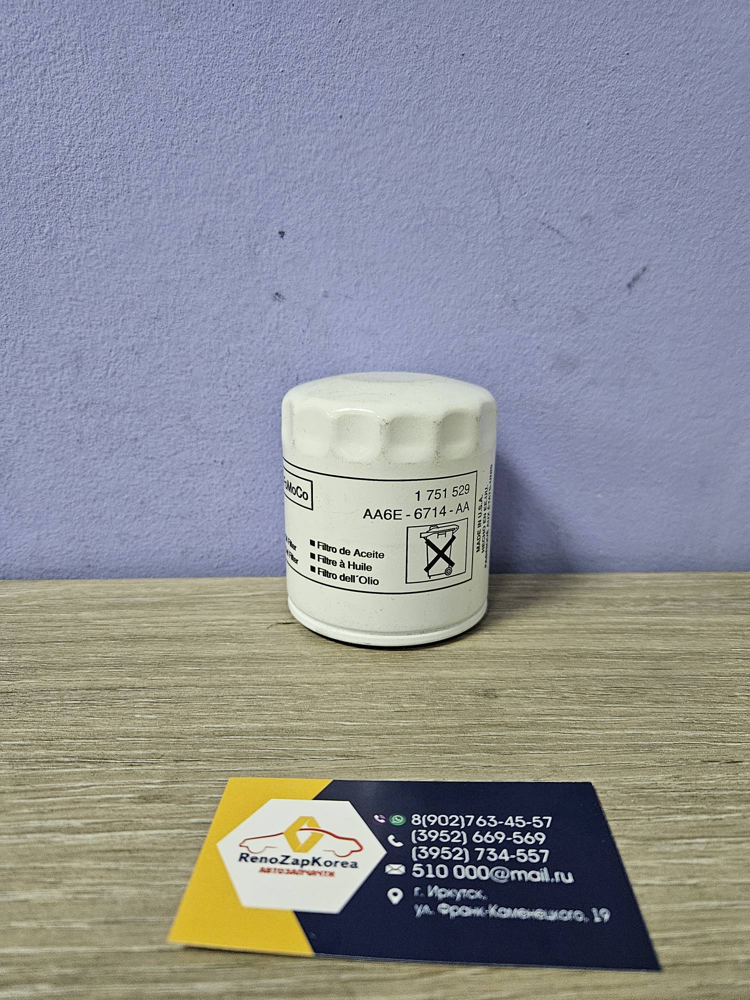 1751529 Ford Фильтр масляный (Ford Focus2,3, Mondeo3,4 (1.8и2л) (2.3 по VIN), Kuga2 (2.5-150л.с), Ecosport 2л) Ford  ориг  1751529 ан 5015485