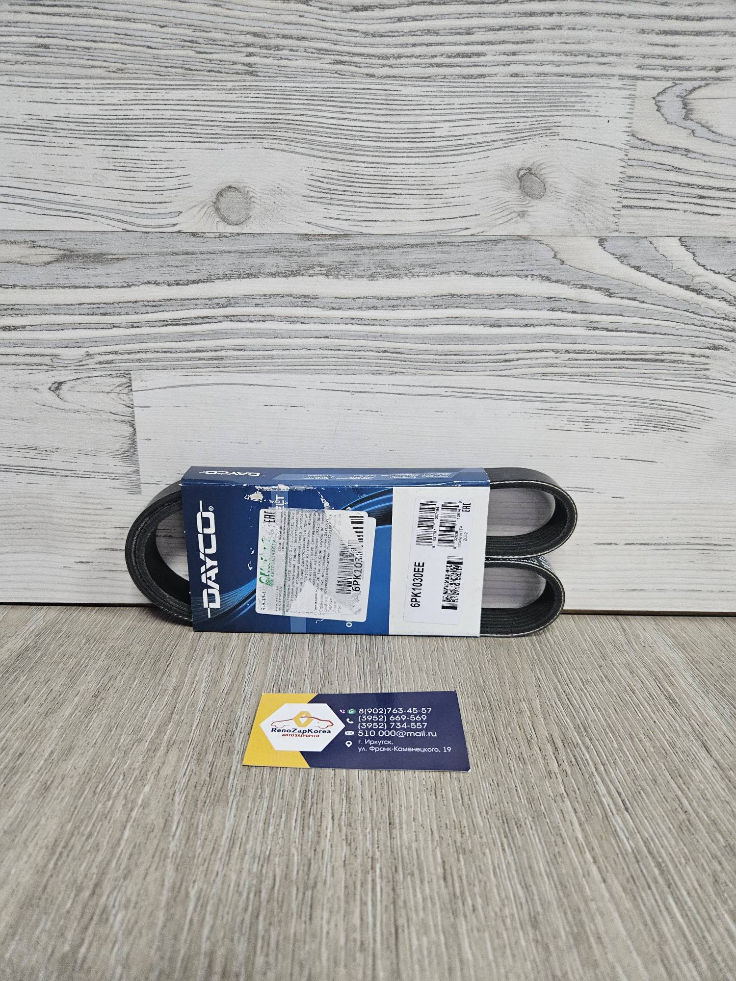 6PK1030EE Dayco Ремень генератора (Ford Focus3 (1.6 по VIN), MondeoIV (1.6)) 6PK1030EE Dayco аналог 1692105 / 1472606