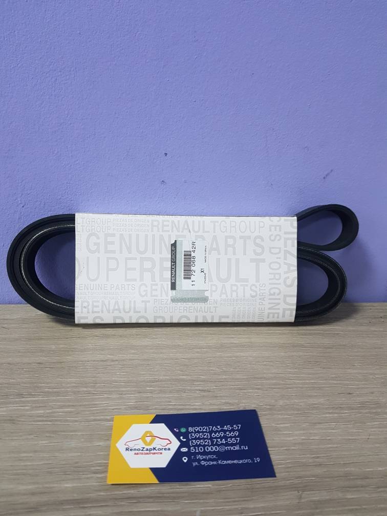 117206842R Renault Ремень генератора (Reno Logan,Almera,Logan c14г,Duster(1.6 VIN)) ГУР конд 8V(с10г) и 16V(6pk1822) ориг 117206842R стар 8200598964 / 1172000Q5A