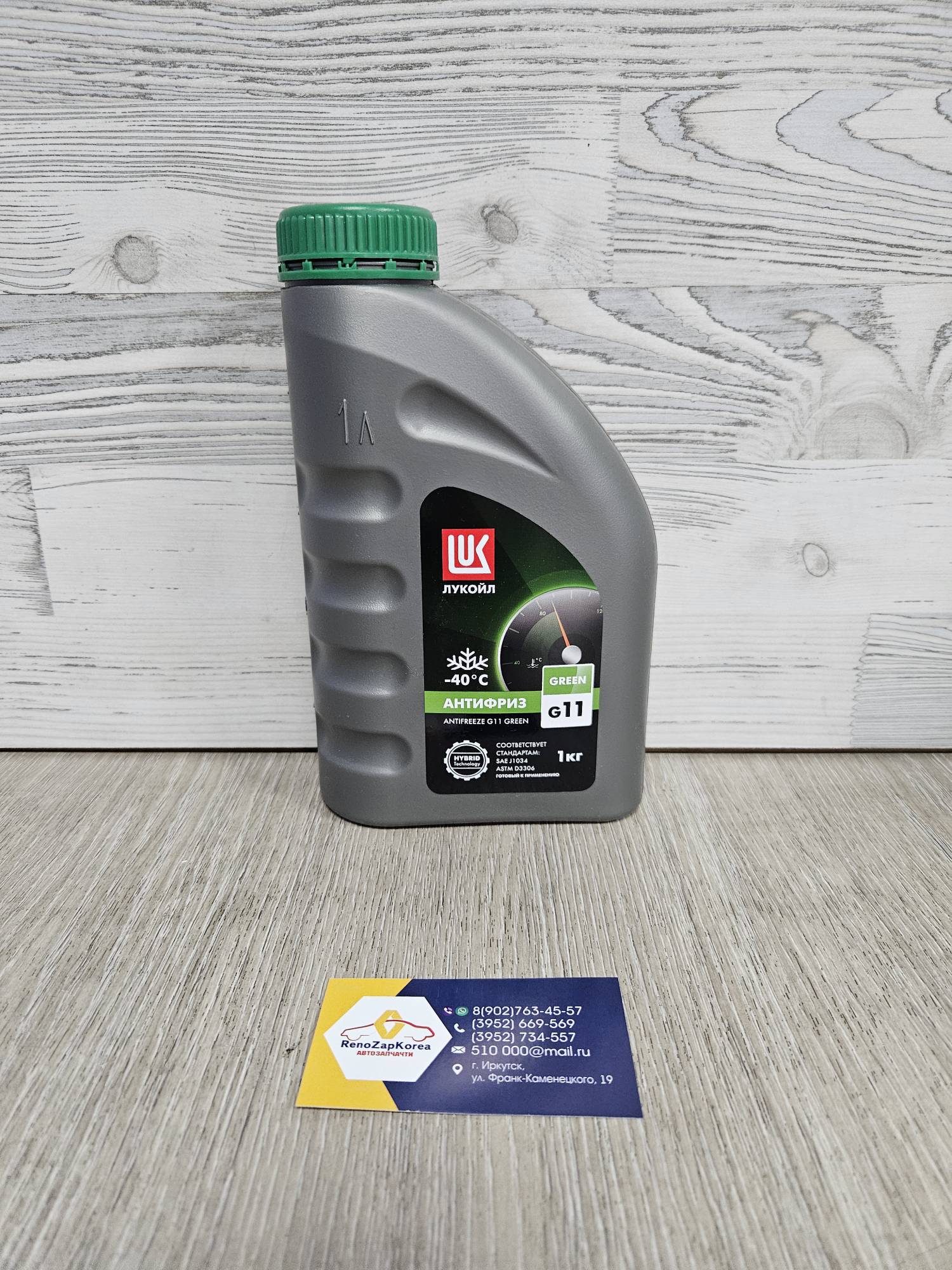 227387 Lukoil Антифриз  (1 литр) зеленый G11 Lukoil 227387 (Россия)
