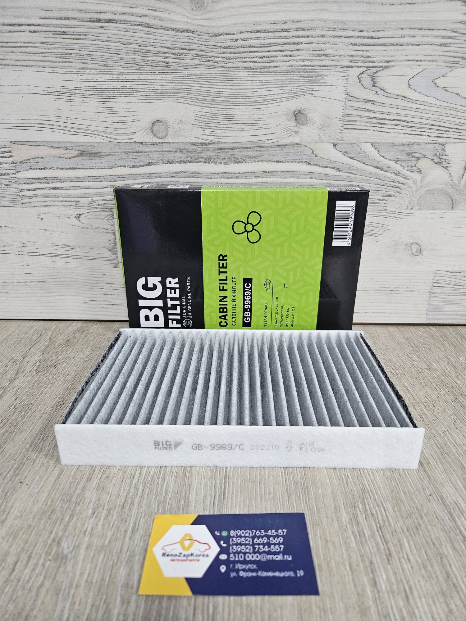 GB9969C BIG Filter Фильтр салона (Reno Fluence, Megan3 Турц или Россия) угольн BIG Filter GB9969C ан 272774936R
