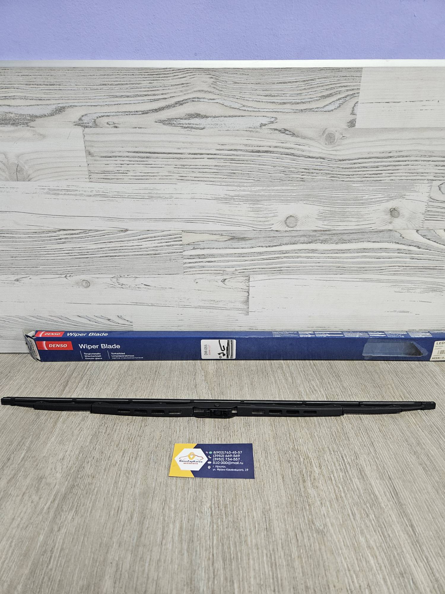 DM055 Denso Щетка стекл/очист (Ford Fusion) (водит) (1шт) (550мм) Denso DM055  ан 1545438 / 1712818