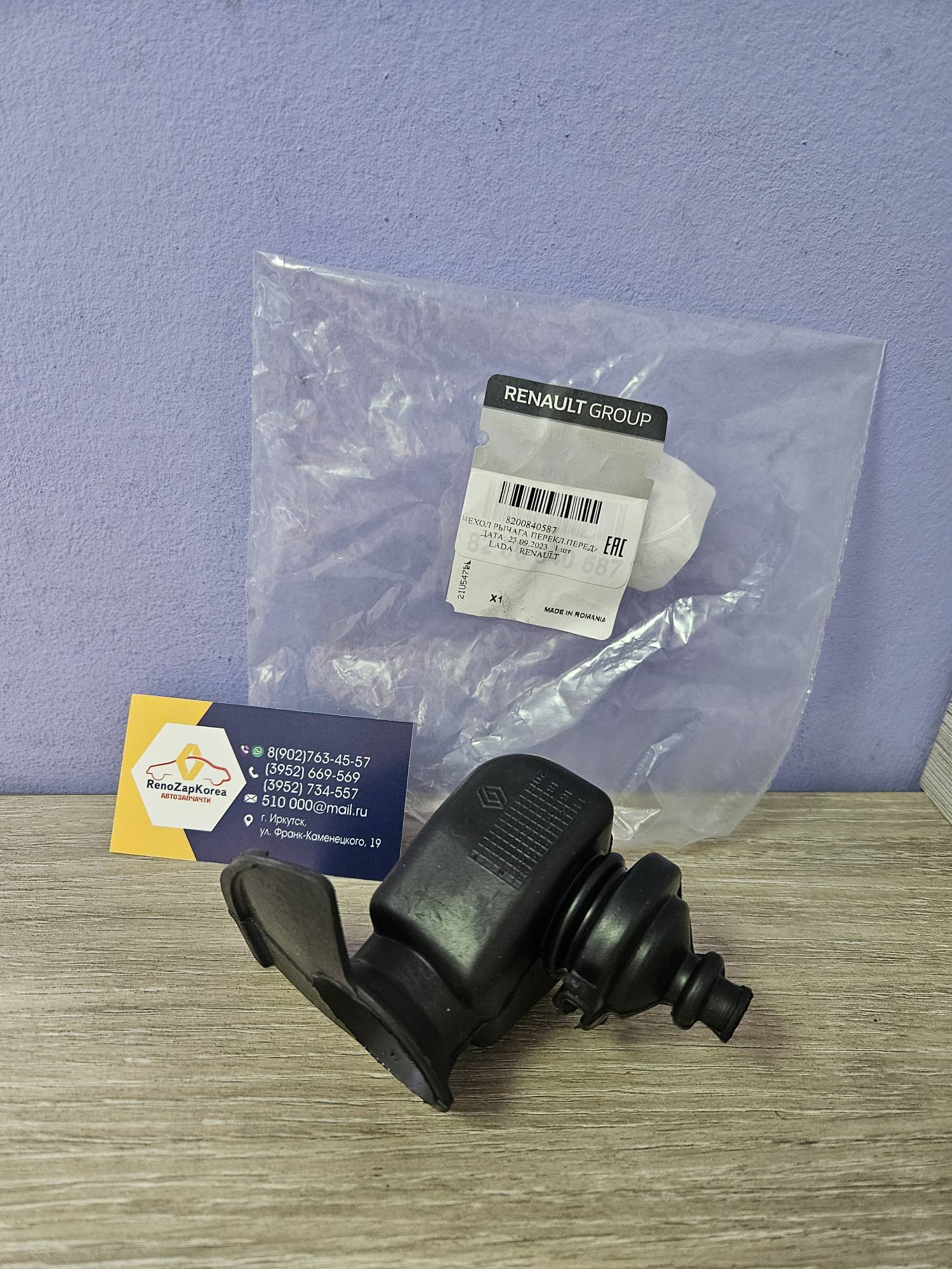 8200840587 Renault Чехол пыльник кулисы на МКП (Logan, Largus) (JH3) Renault ориг 8200840587
