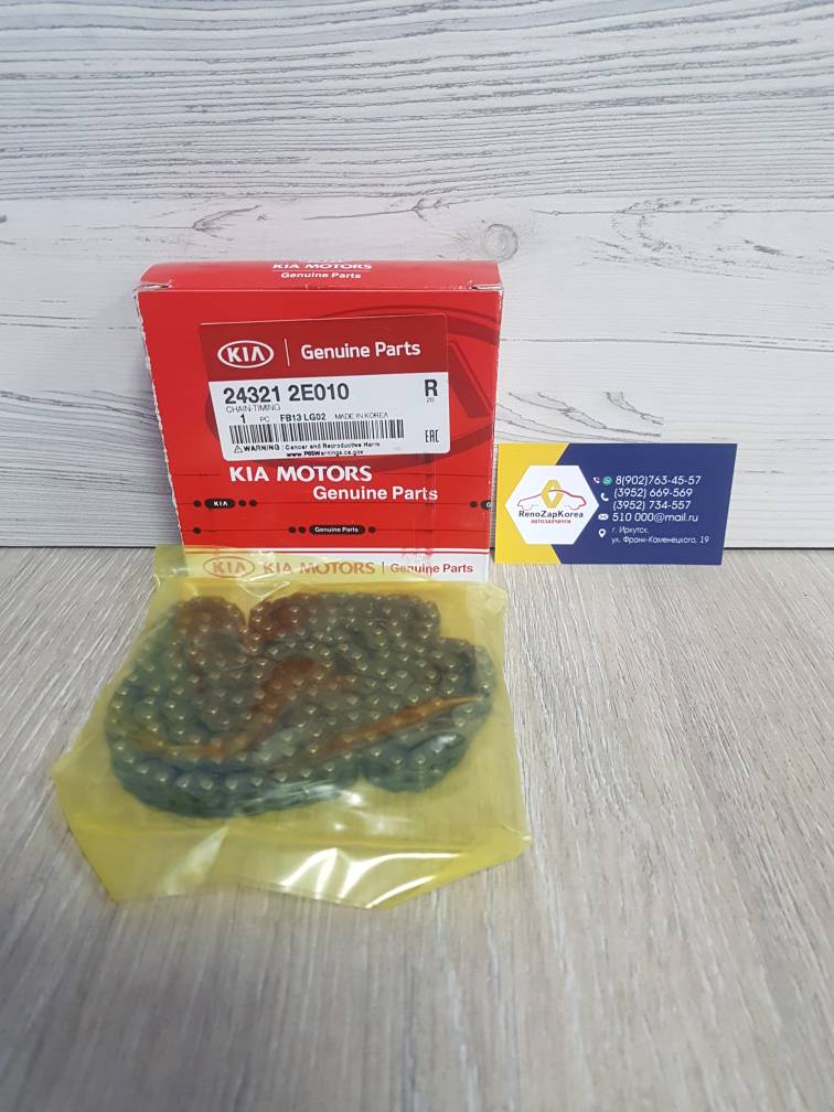 ГРМ цепь (Hyundai/Kia) (Sportage, Creta и др 2л) Hyundai ориг 243212E010