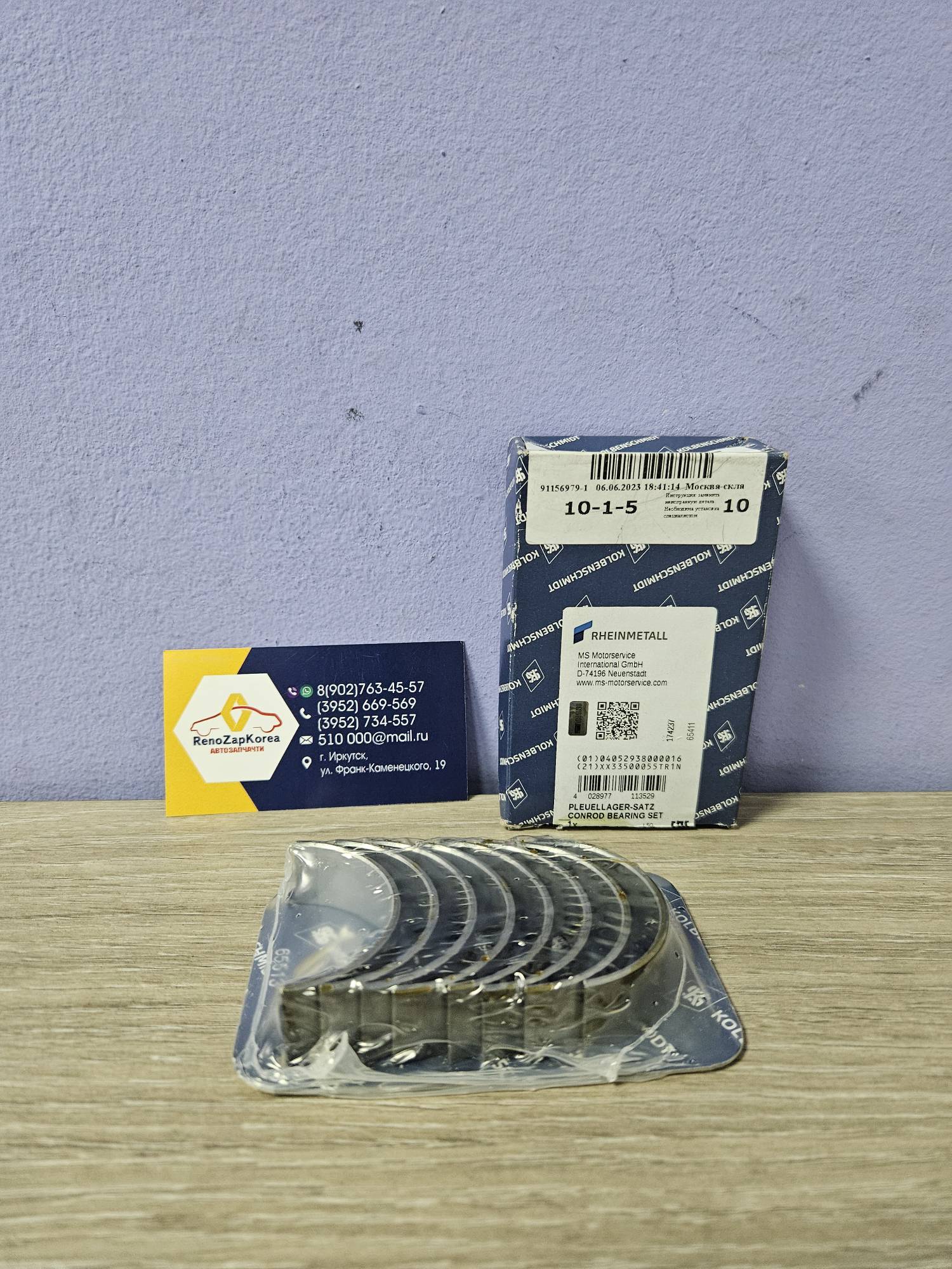 Вкладыши шатунные (Logan(первых годов),Clio,Megan) (к-т с замками) KS 87845608 ан 7701474892 / 7701348415