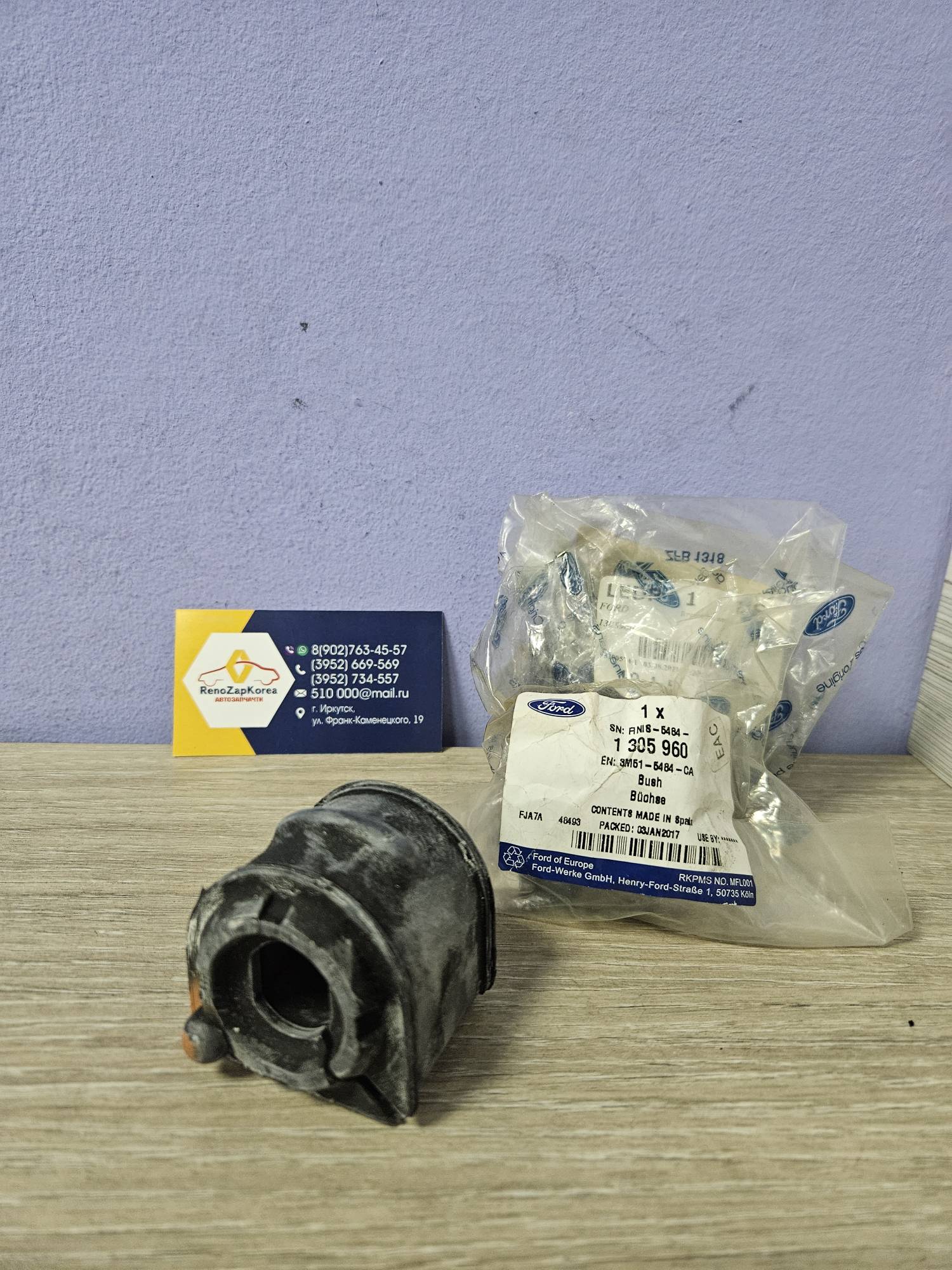 1305960 Ford Втулка стабилиз перед (Ford Focus 2 универсал, Kuga1 до12г, C-Max 03-10г) Ford ориг 1305960