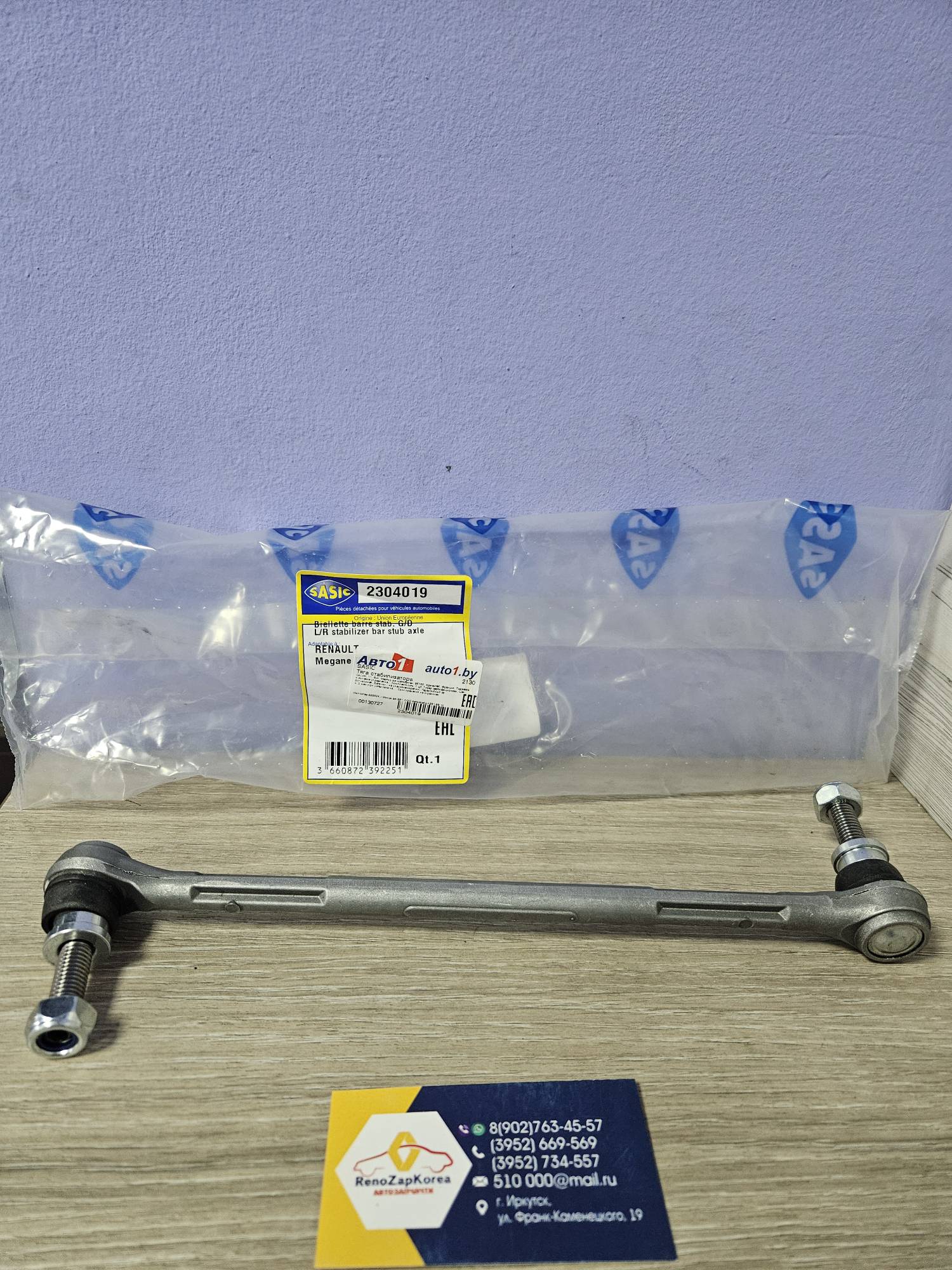 2304019 Sasic Стойка стаб перед  (Renault Fluence, Megan 3) Sasic  2304019  ан 546182198R / 546180009R / 546180002R