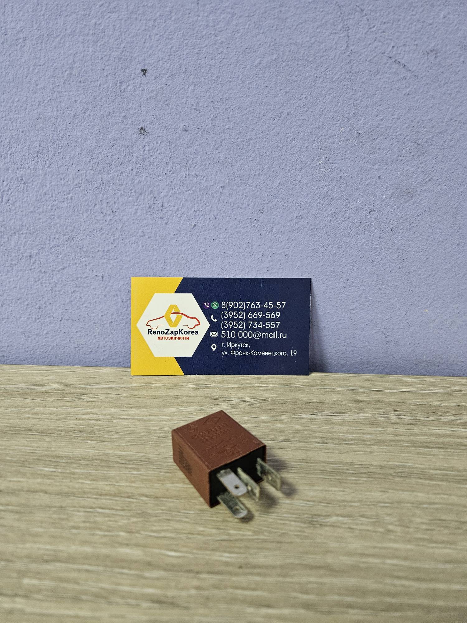 8200263342 Renault Реле (Logan) 4контакта (коричн) Renault оригинал 8200263342