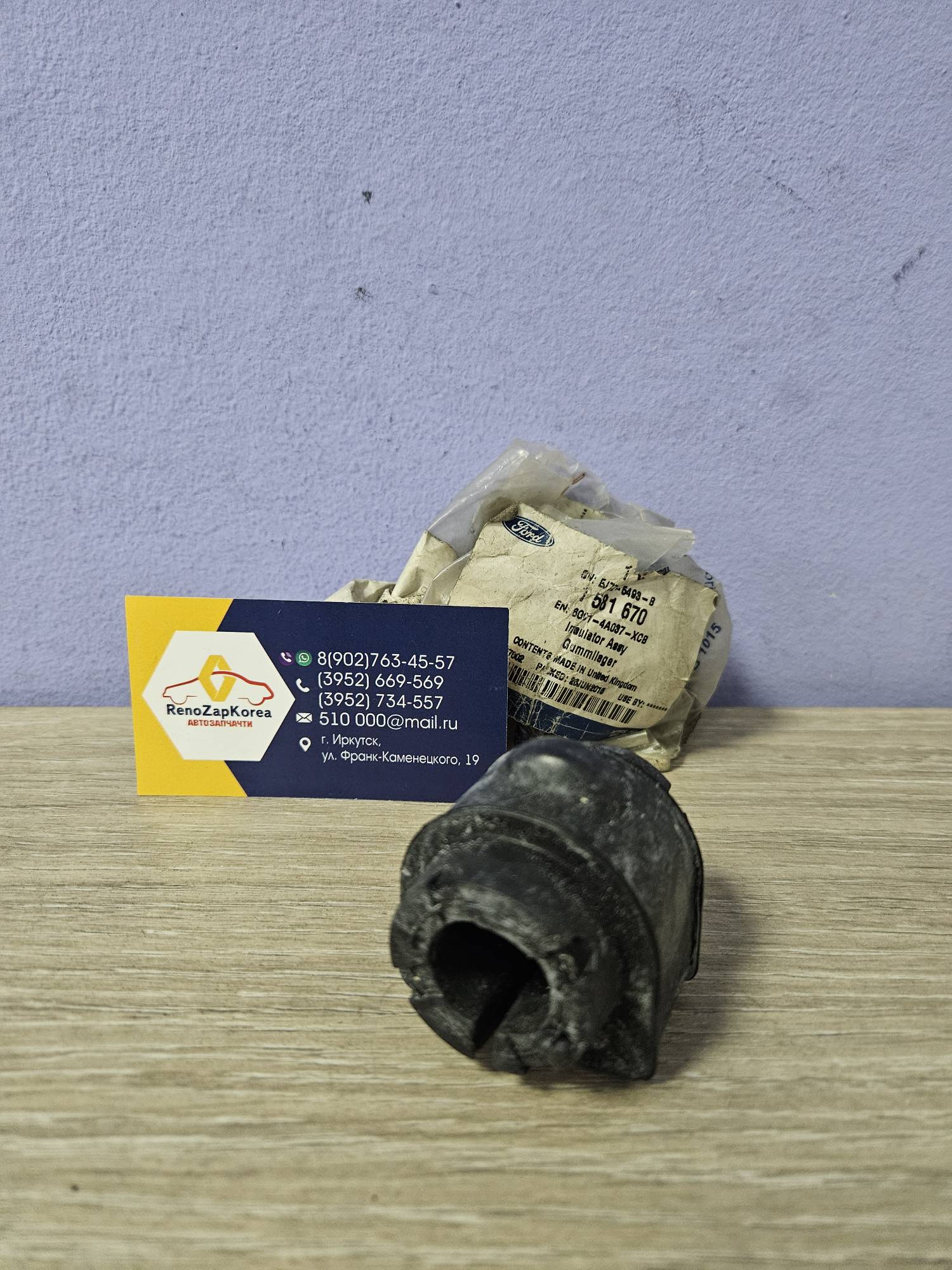 1581670 Ford Втулка стабилиз зад (Ford Mondeo 4) Ford оригинал 1581670