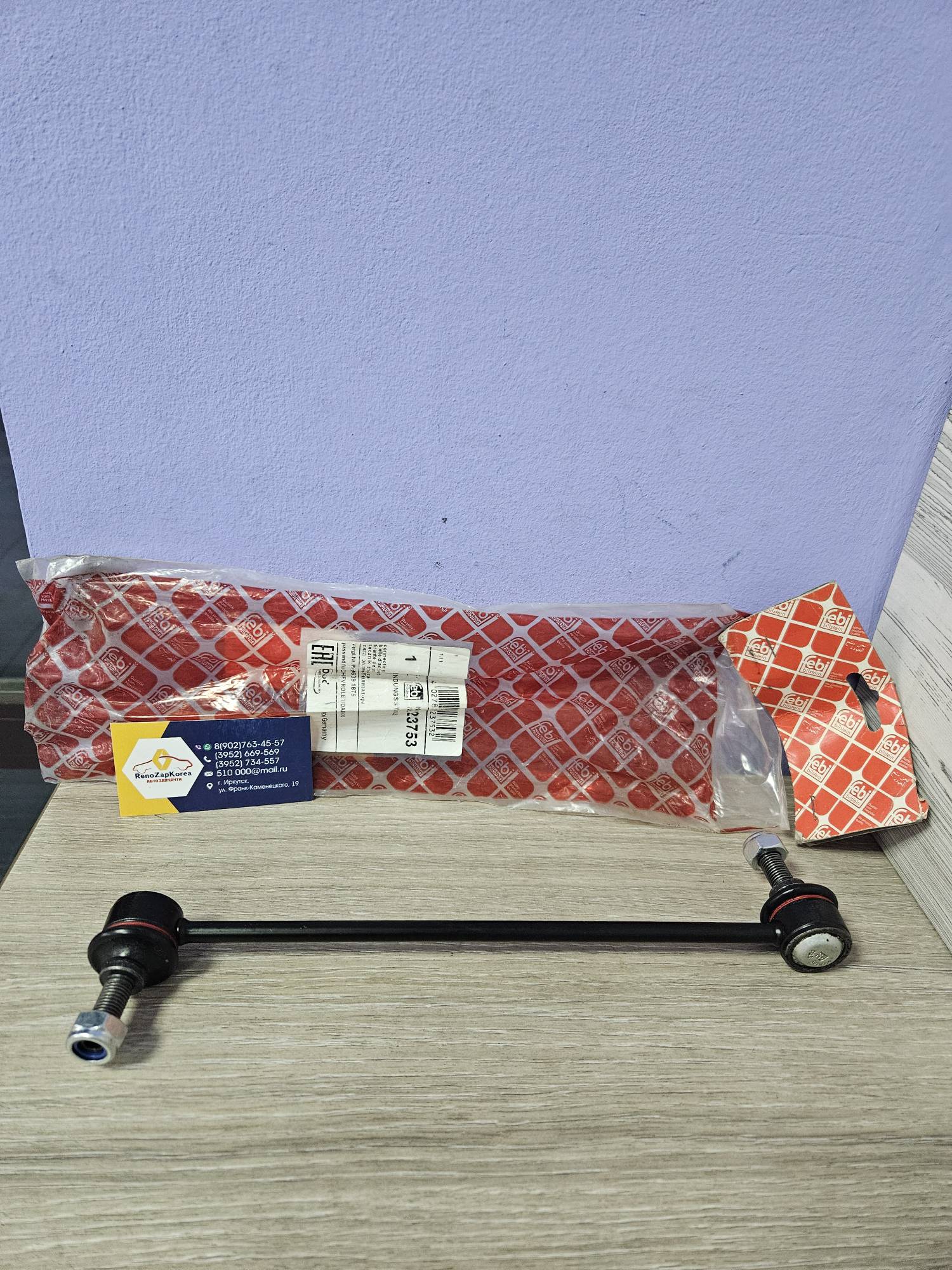 23753 Febi Стойка стаб перед  (Chevrolet Aveo) (T200, Т250)  Febi 23753 (Германия) ан 95994977 / 96391875