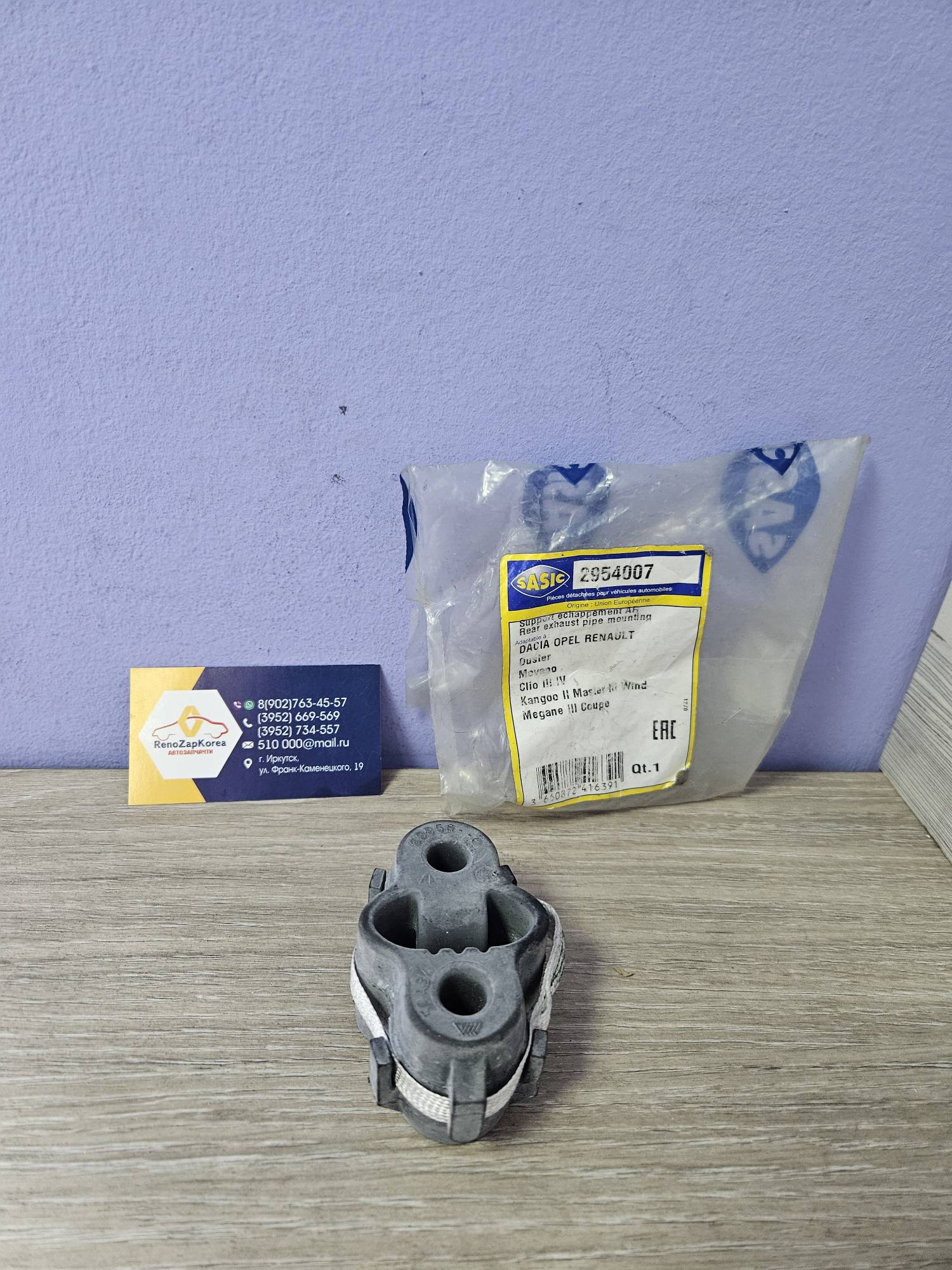Подвеска глушителя крепеж (Duster 4x4 (зад часть)) Sasic 2954007 (Франция)  аналог 206511084R