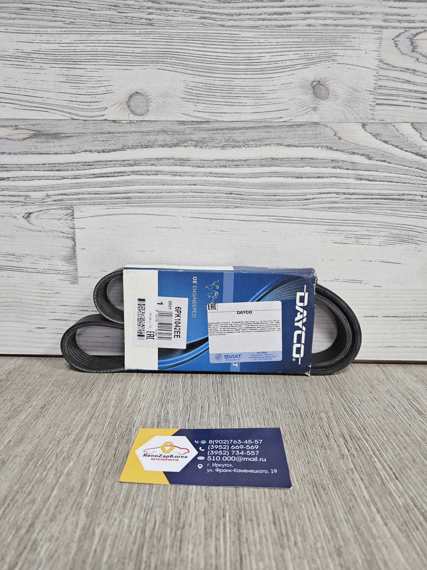 6PK1042EE Dayco Ремень генератора (Ford Fusion, Focus1) (дв.1.4и1.6) (для -  без конд) Dayco 6PK1042EE  эластичн ан 1843766