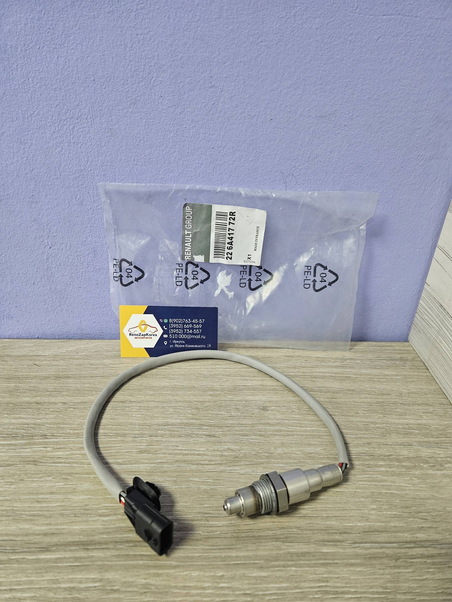 226A41772R Renault Лямбда-зонд Renault (Duster) (серый) до и после кат Renault  оригинал 226A41772R / 226901841R / 226906393R