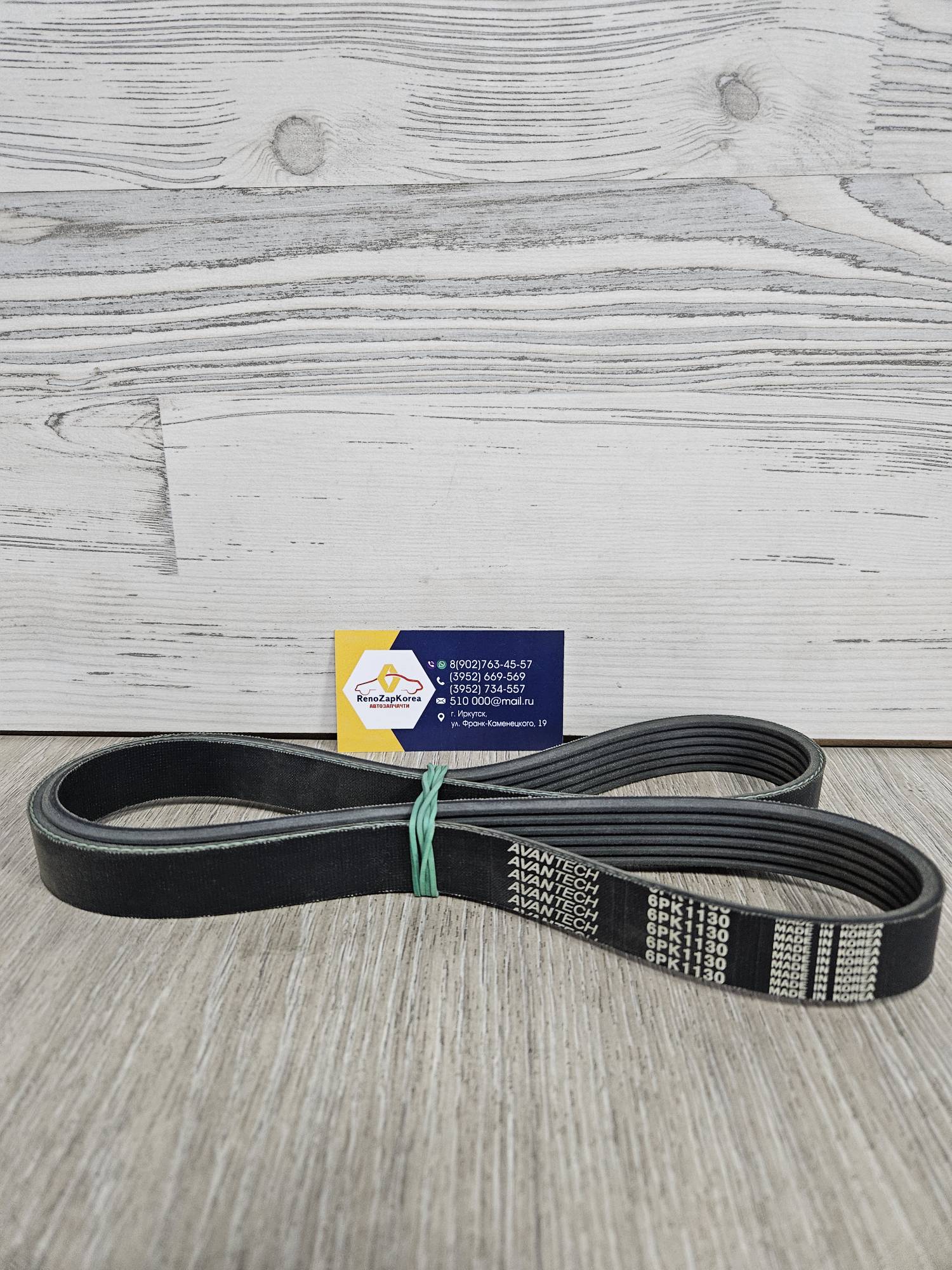 6pk1130 Avantech Ремень генератора 6pk1130 Avantech