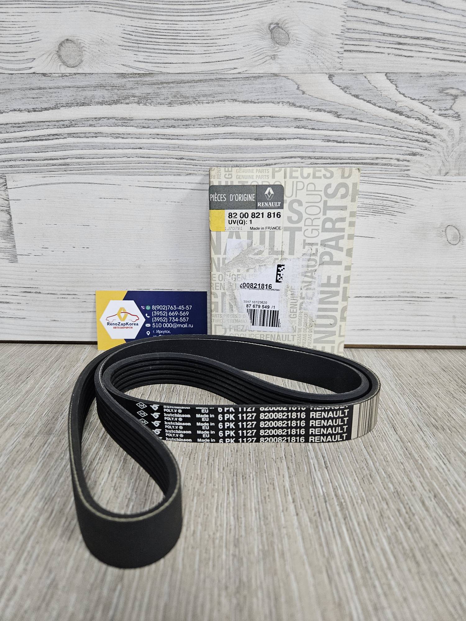 8200821816 Renault Ремень генератора 6pk1130 Renault ориг 8200821816