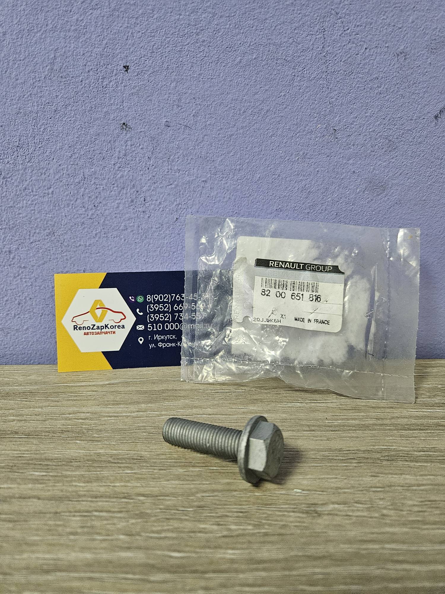 8200651816 Renault Болт крепления шкива распредвала (Logan, Simboll др) (1.4 (8V) и 1.6 (8V)) Renault ориг 8200651816