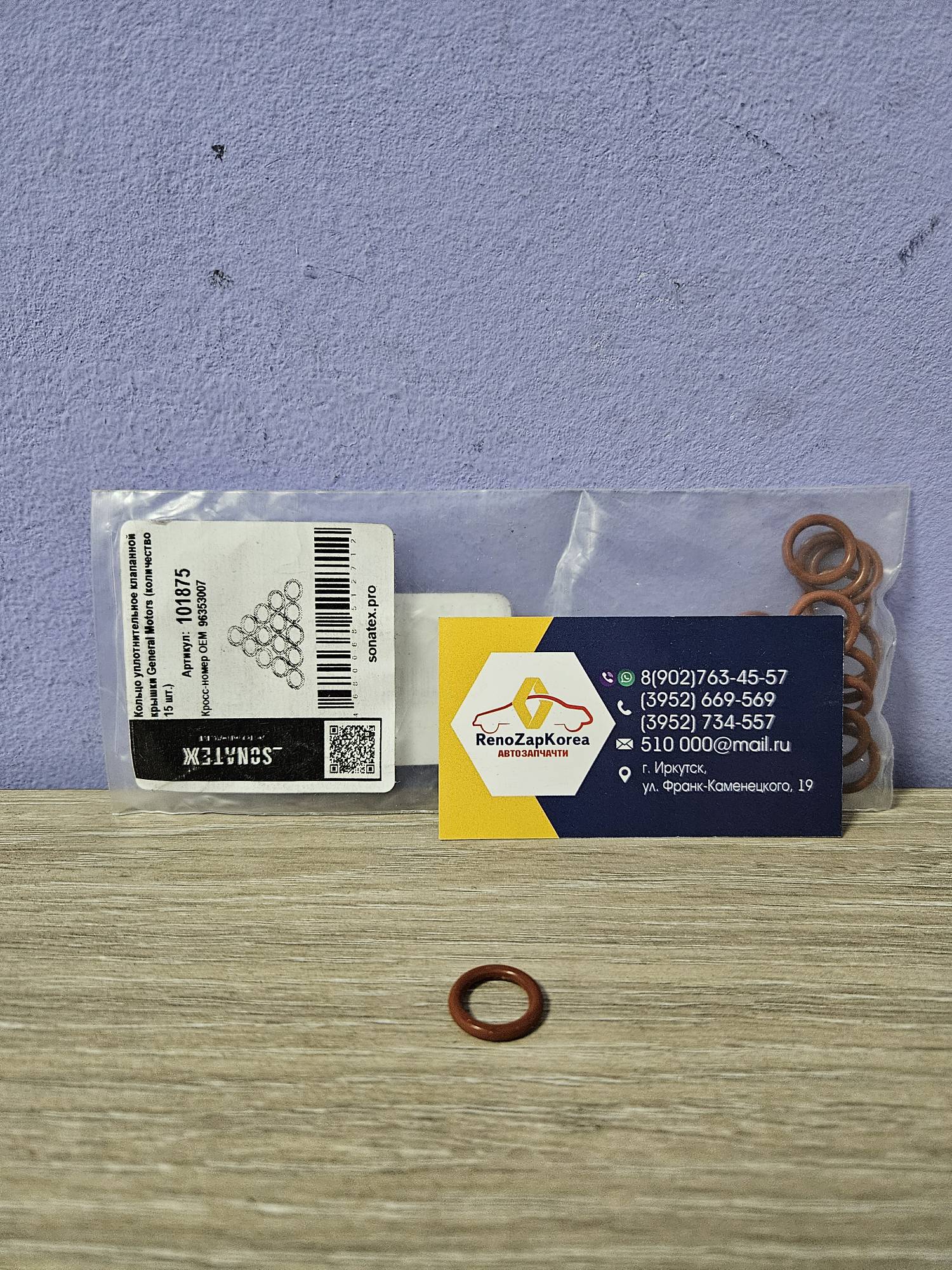 Прокладка клап. крышки (Chevrolet Lacetti, Cruze (109л.с), Nexia 16V) (кольцо упл болта) (нужно 15шт) (1шт) Sonatex 101875 ан  96353007