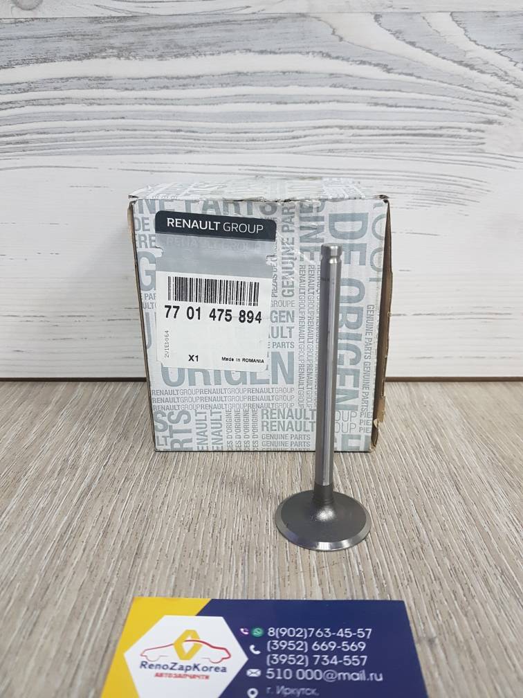 7701475894 Renault Клапана ГБЦ впускной (Reno Logan и др 8V) (к-т 4шт) Renault ориг 7701475894