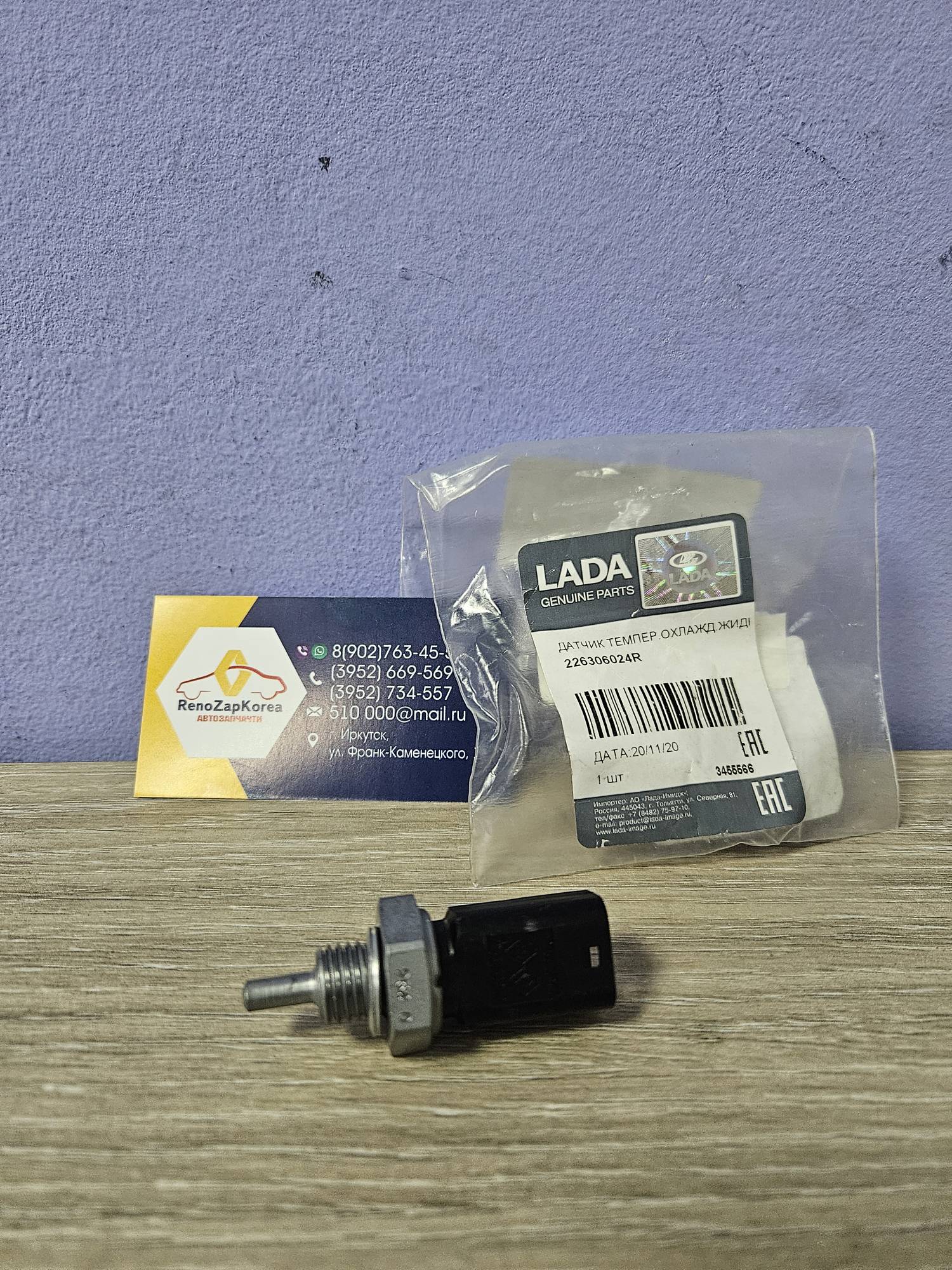 226306024R Renault Датчик температуры охл. жидкости дв (Reno Logan (до 12г), Duster(1.6и2л),Symbol) (3 конт треуг) Renault ориг 226306024R