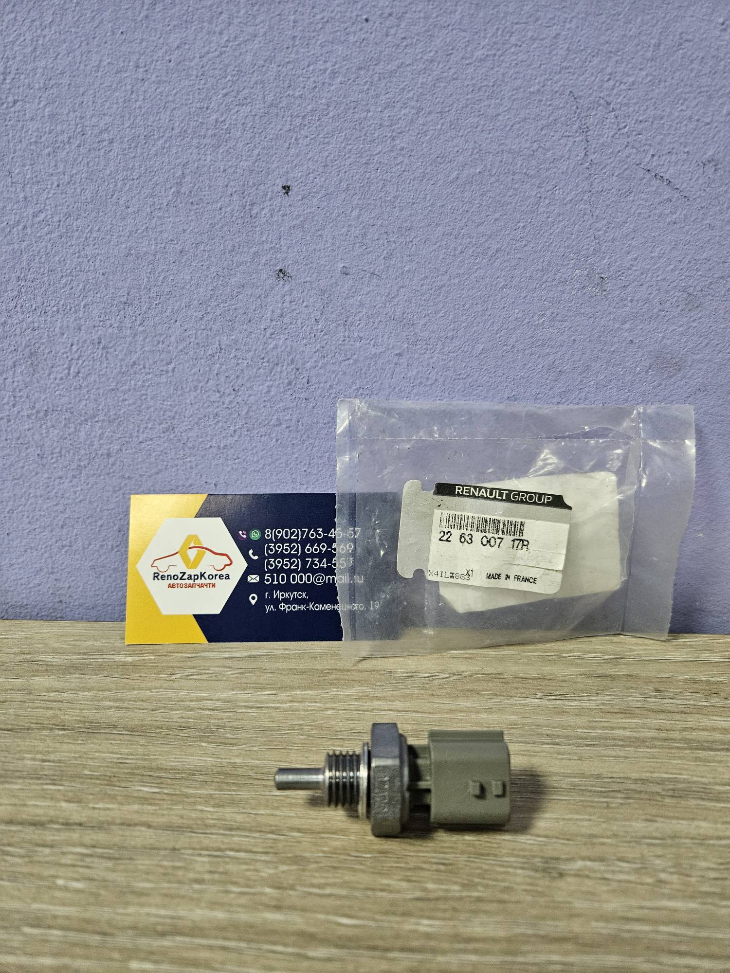 226300717R Renault Датчик температуры охл. жидкости дв (Reno Logan (с12-14г), Duster(1.6и2л)) (3 конт в ряд) Renault 226300717R