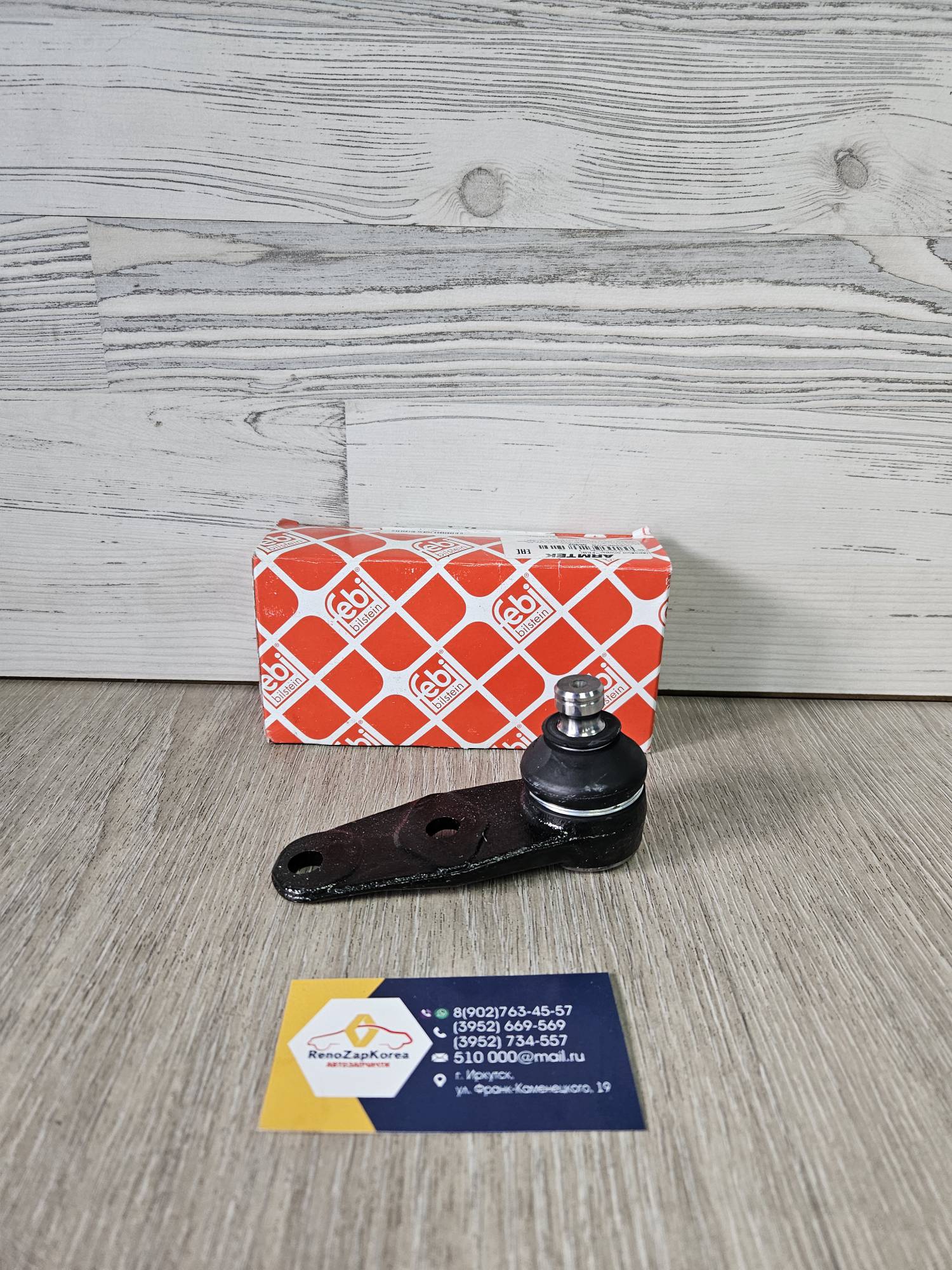 06952 Febi Шаровая опора (Renault Kangoo1 до08г, Clio Simbol , Megan1) Febi 06952  ан 7701472038 для 8200942408 / 8200942407