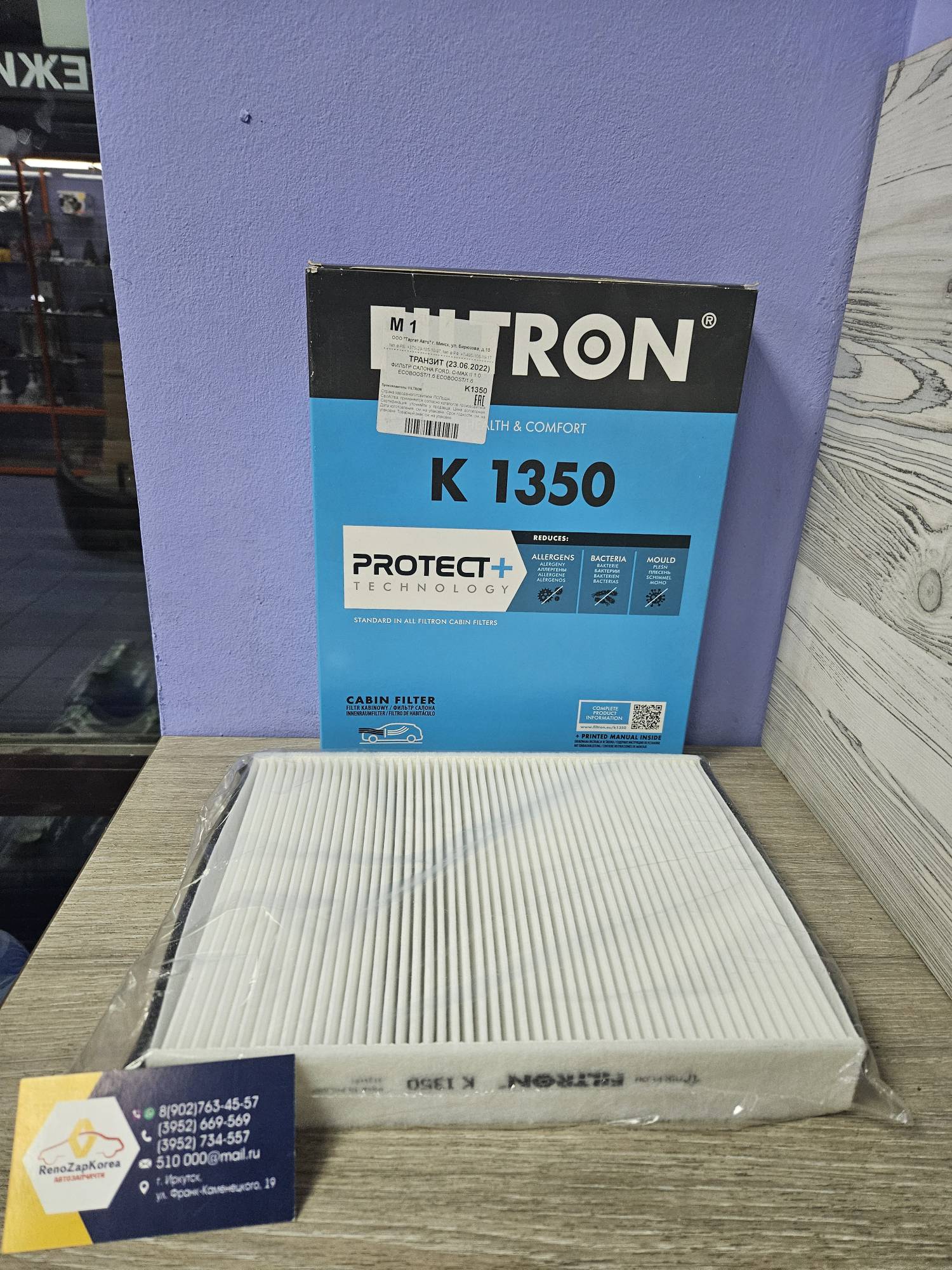 K1350 Filtron Фильтр салона (Ford Focus 3, Kuga 2 с13г) Filtron K1350 ан 1709013