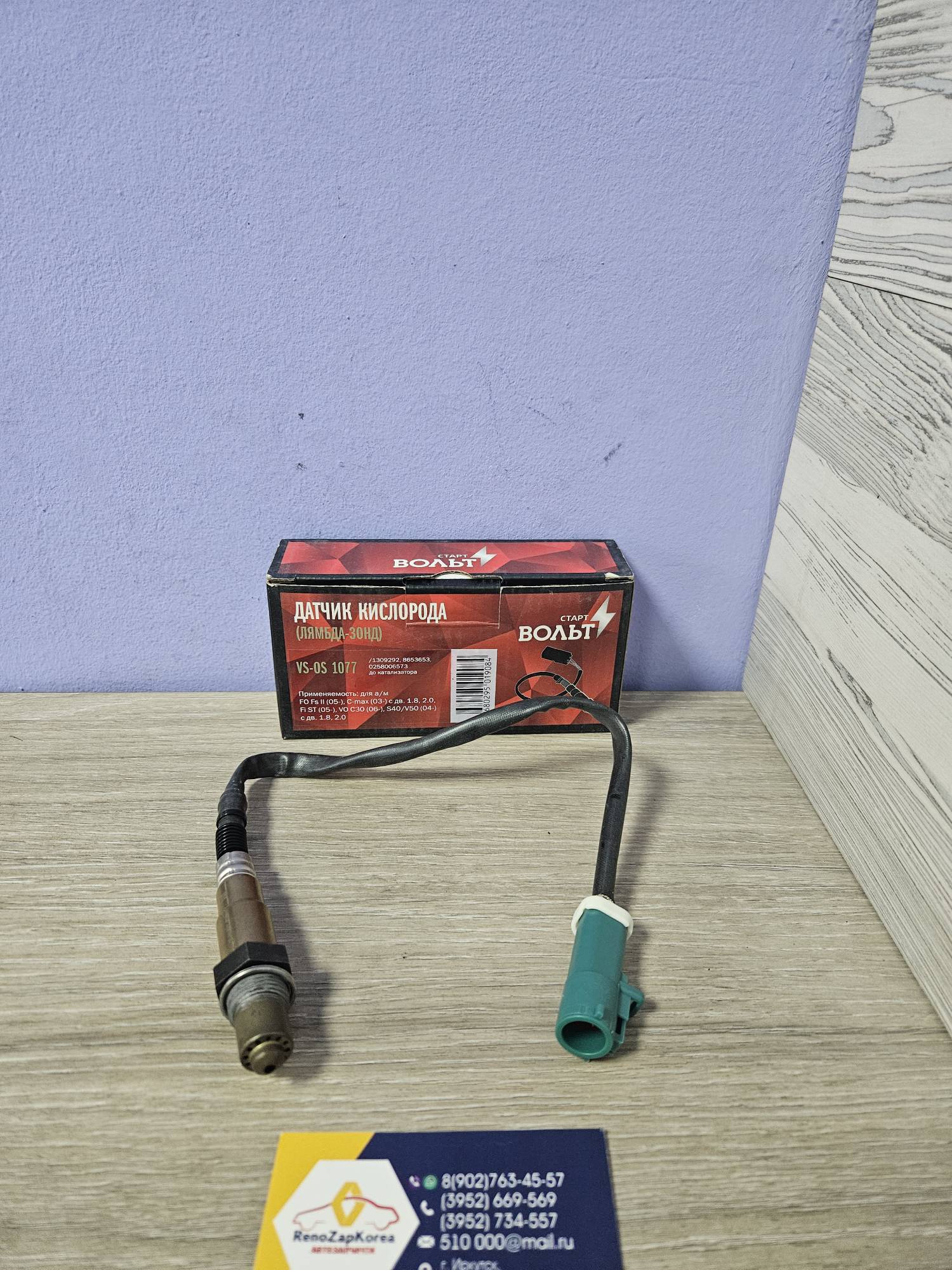 VSOS1077 СтартВольт Лямбда-зонд  до катализ (Ford Focus2,3 1.8-2л,1.6(115л.с) (см VIN) СтартВольт VSOS1077 ан 1309292