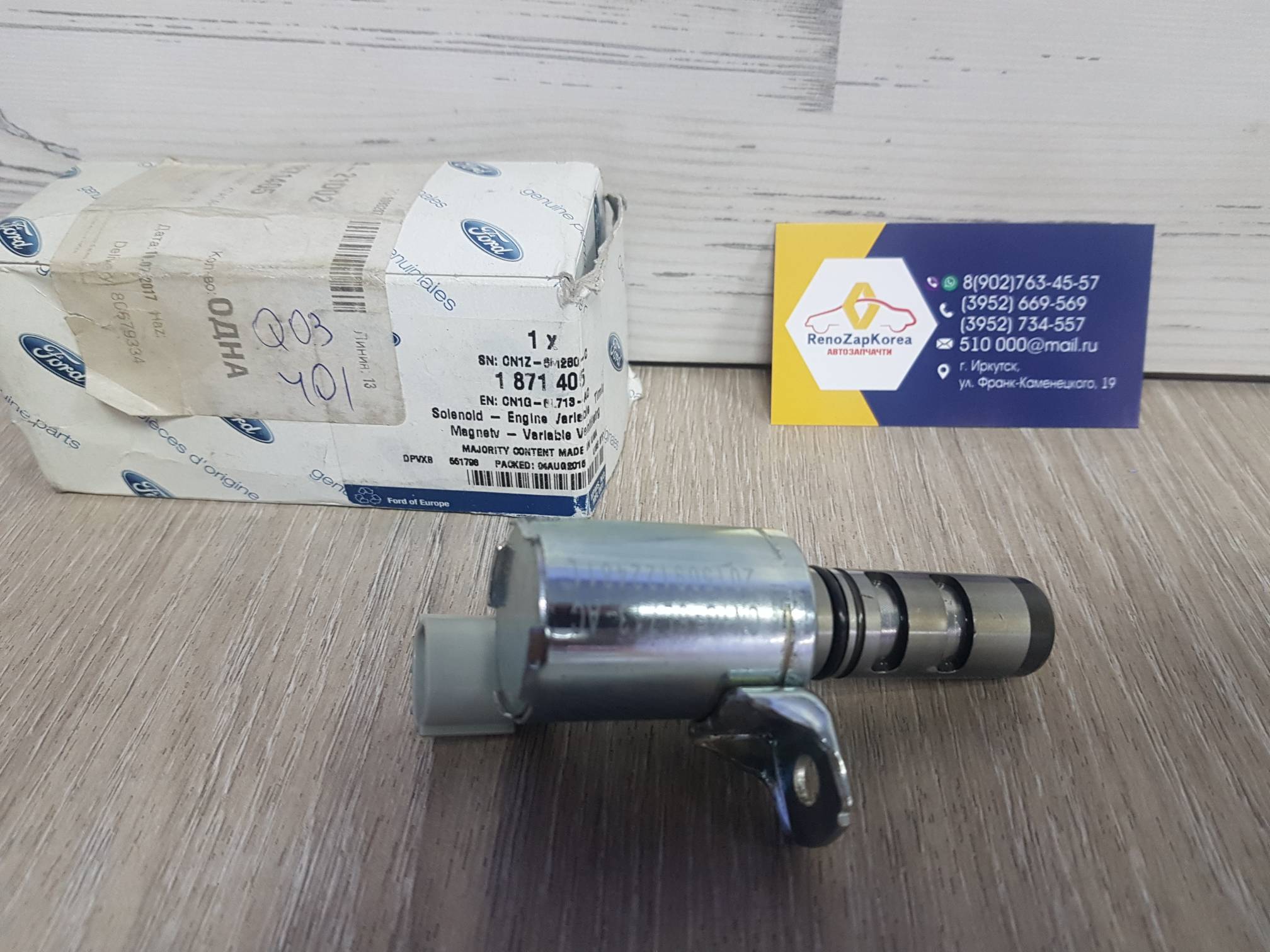 1871405 Ford Электромаг клапан фаз впуск (Ford Focus3 1.6(105и125) , Focus2 (1.6 115л.с)) Ford ориг 1871405