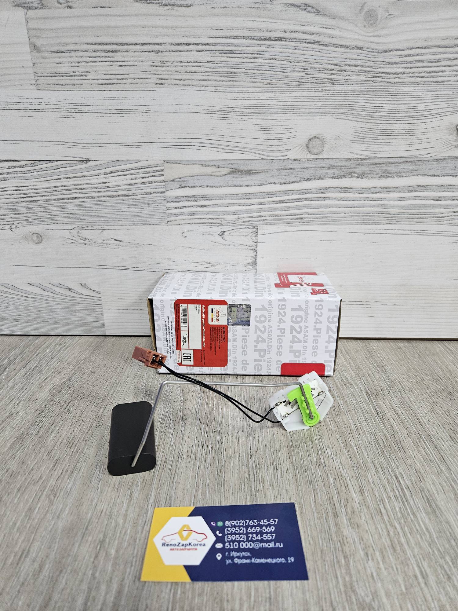 32147 Asam  Датчик уровня топлива (Logan, Largus, Duster) Asam 32147 ан для б/нас 172024388R /6001547605/ 8200903680 /172025090R/ 172027786R