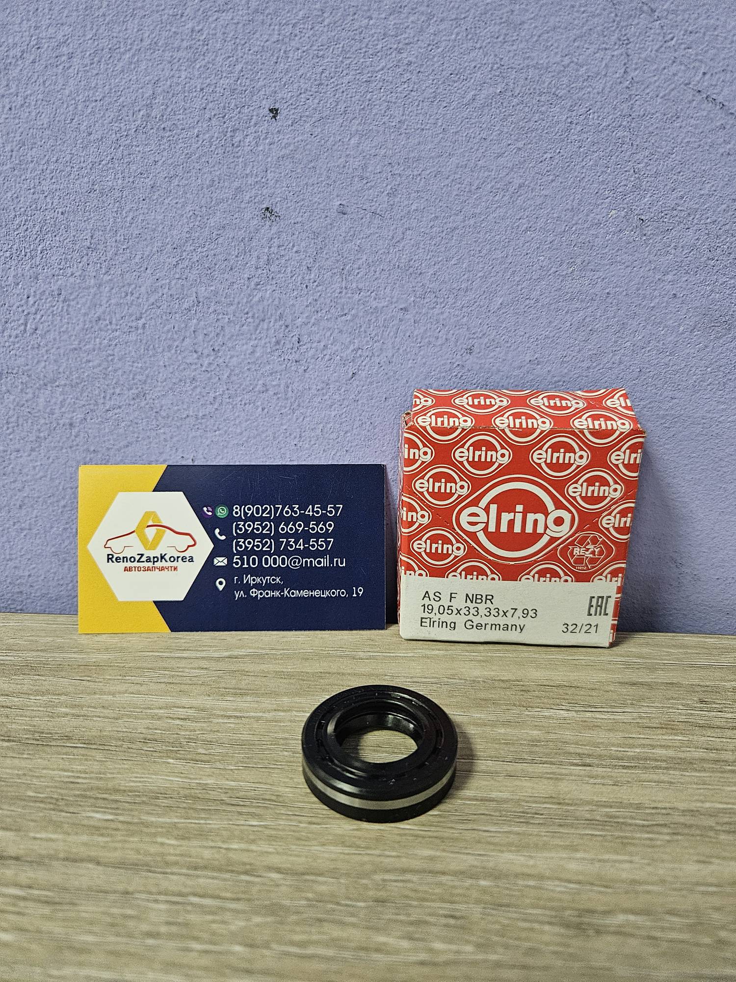 278556 Elring Сальник ГУР (Logan, Sandero, Duster) (33.33x19.05x7.93) Elring 278556  для гура 491105510R / 491108694R / 491109044R / 491108049R / 8200888505