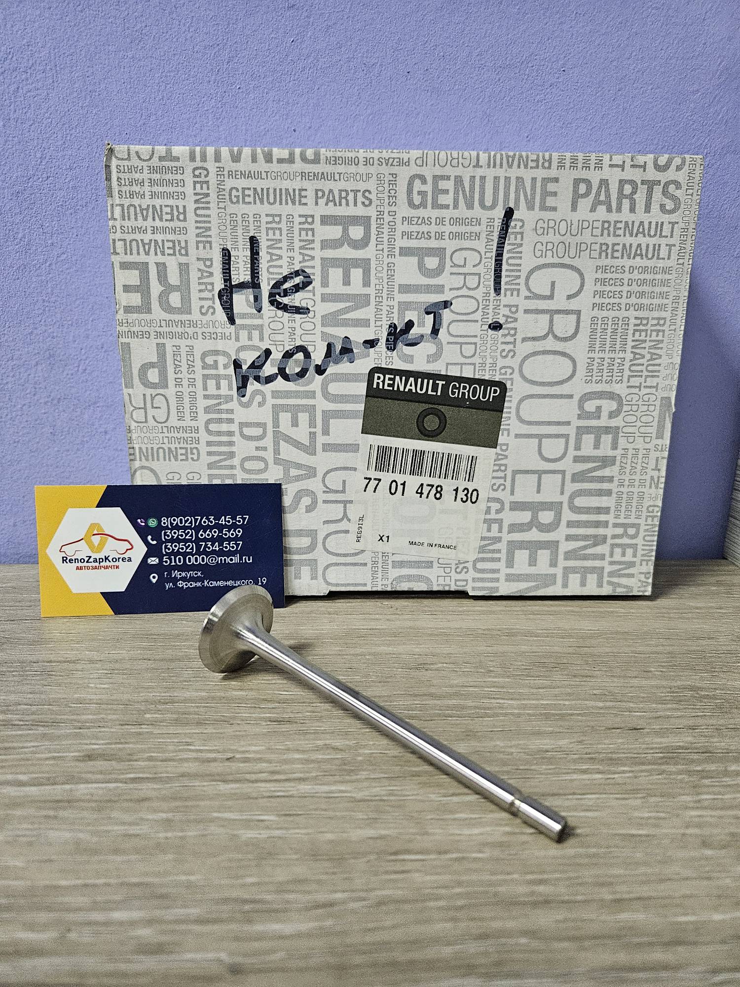 7701478130 Renault Клапана ГБЦ вЫпускной (Reno Duster, Megane 2 и др) (дв 2л F4R) (1шт) Renault ориг 7701478130