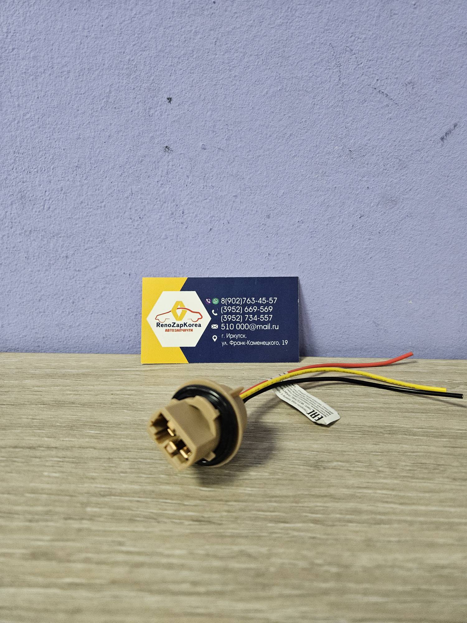 902643 Nord Yada Фишка штекер разъем для лампы 21/5W  (ходов габарит) (Logan c 14г,Duster рест) Nord Yada 902643 (Россия) для 262997321R